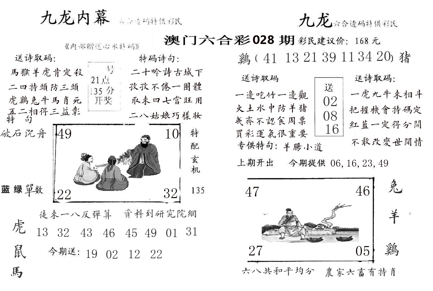 九龙内幕 第28期