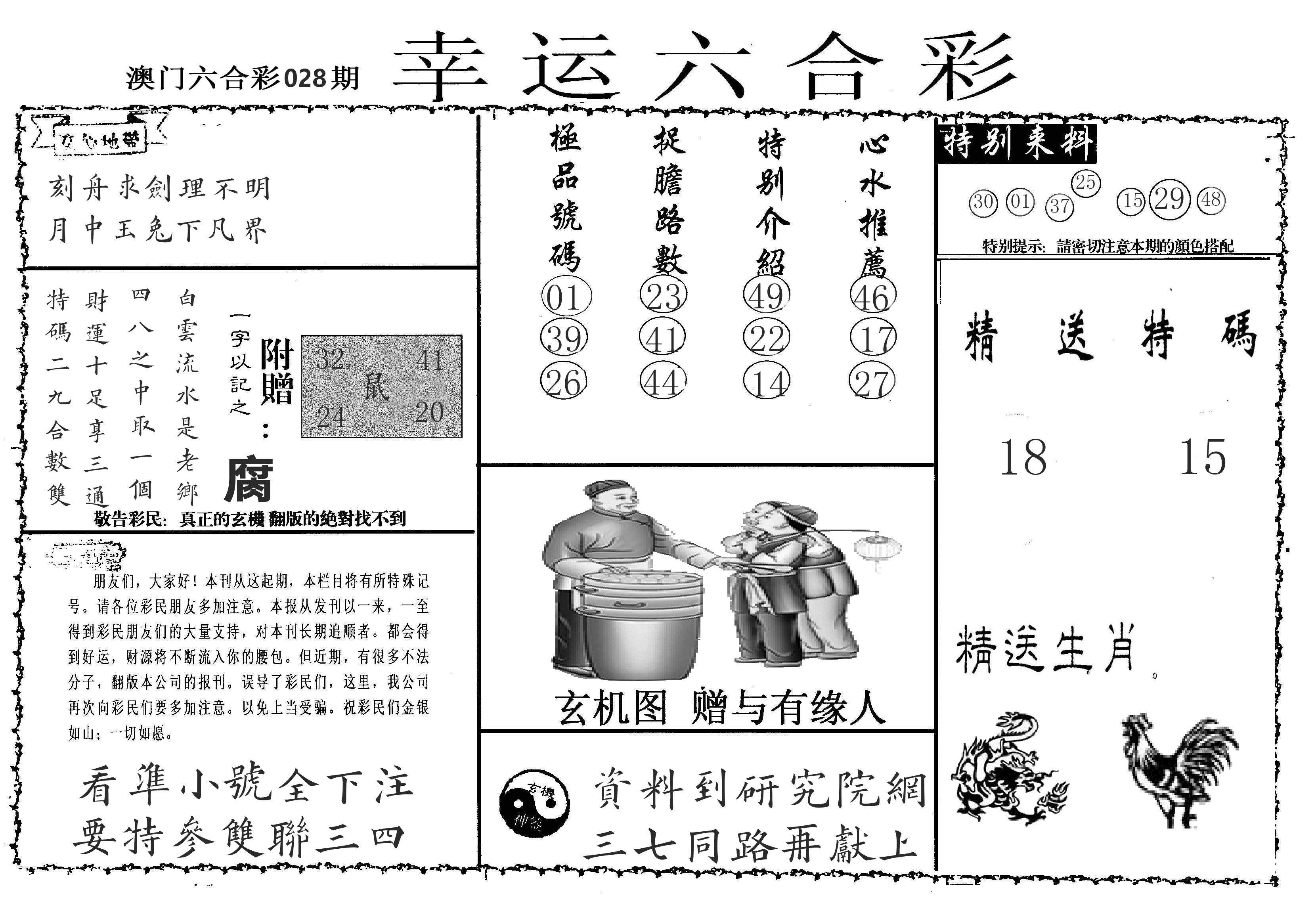 老幸运六合 第28期