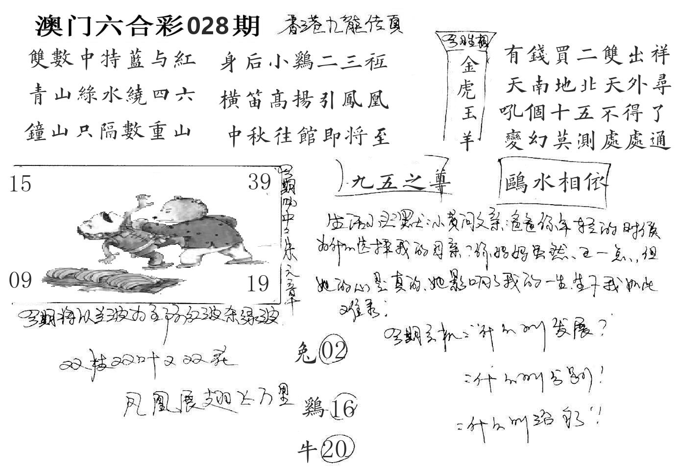 澳门手写九龙 第28期