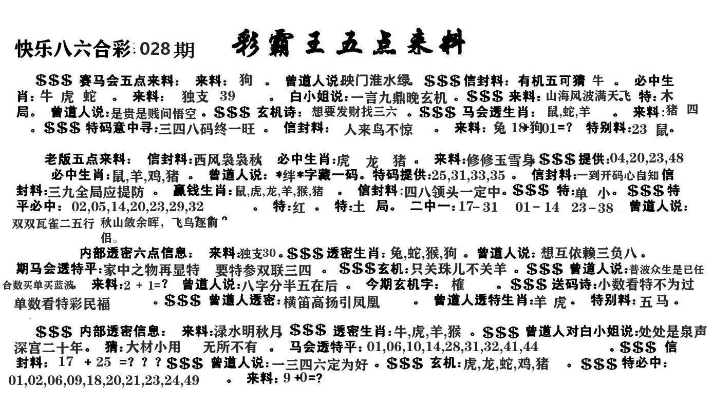 澳门五点来料 第28期