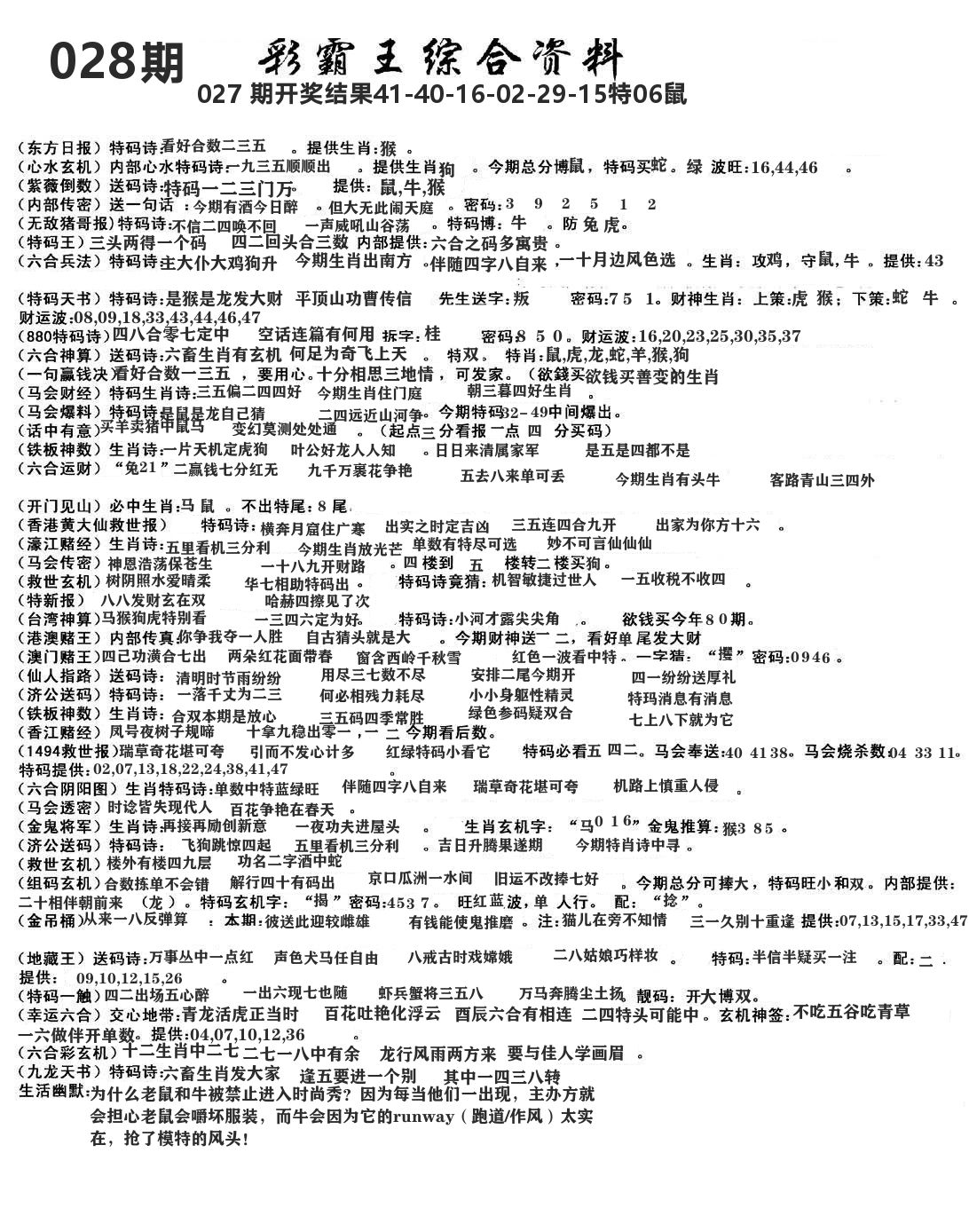 澳门综合资料 第28期