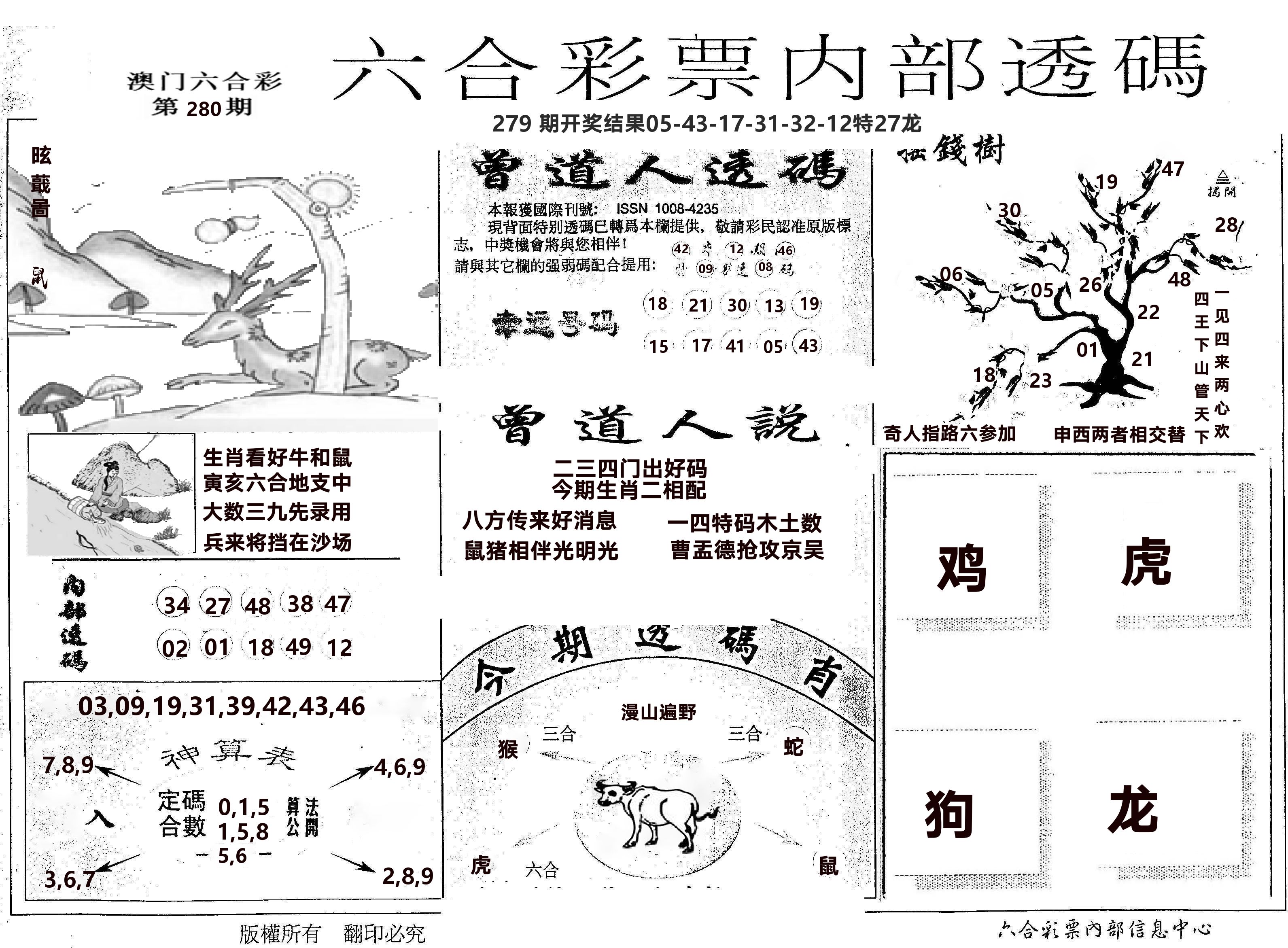 内部透码(信封) 第280期
