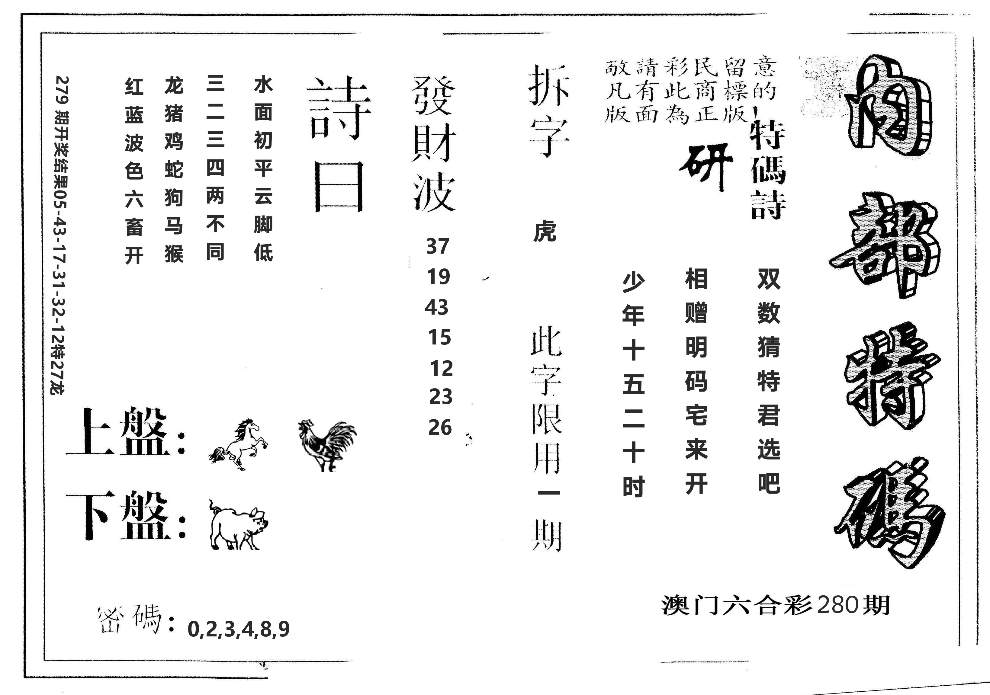 另版内部特码 第280期