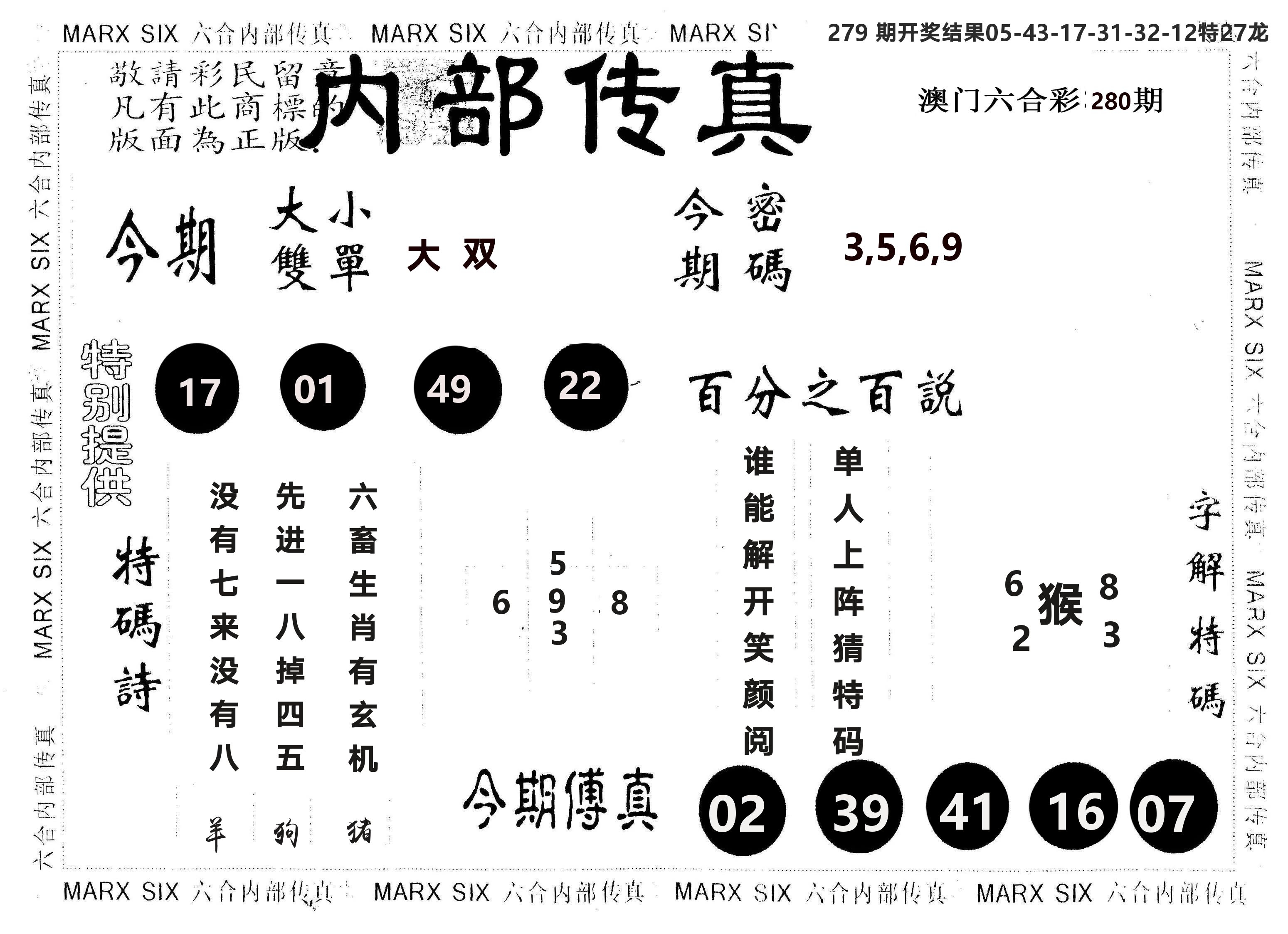 另版内部传真 第280期