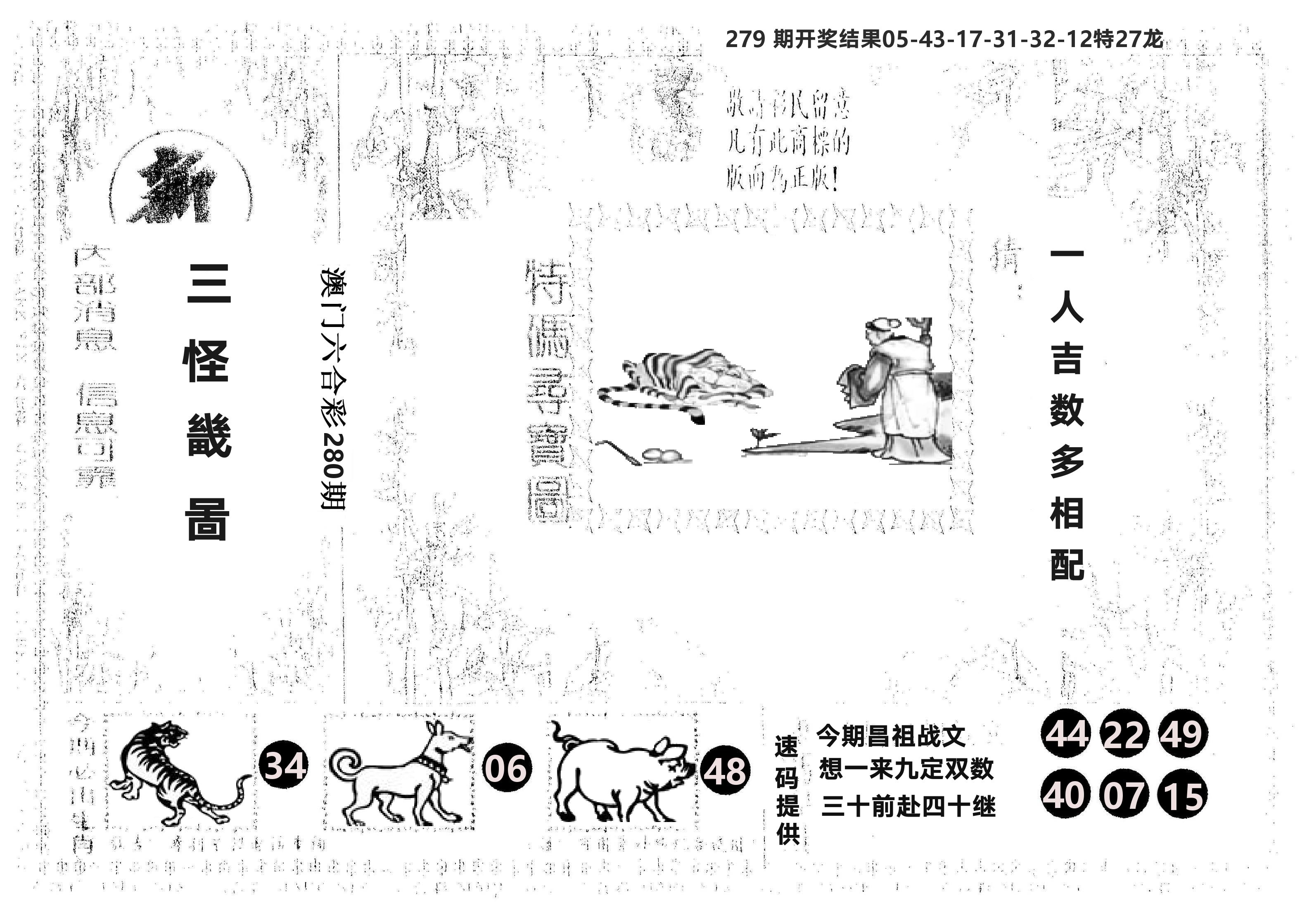 另版新三怪 第280期
