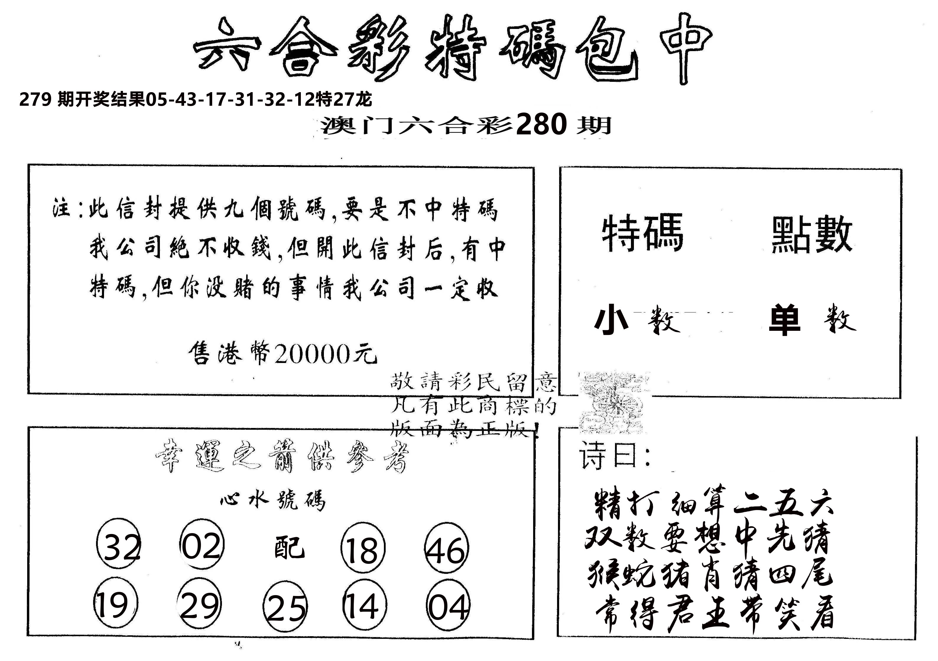 另版2000包中特 第280期