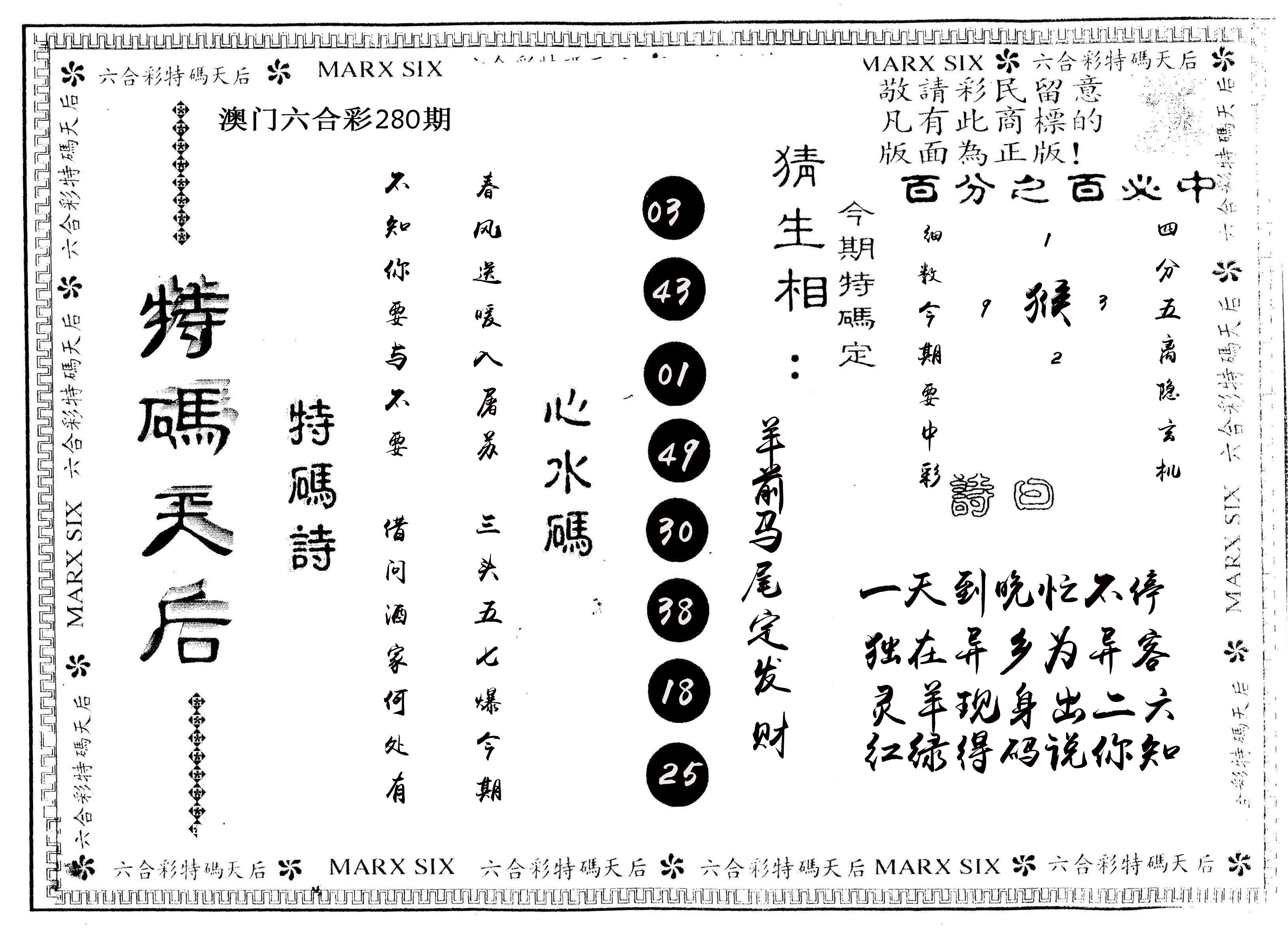 另版特码天后 第280期
