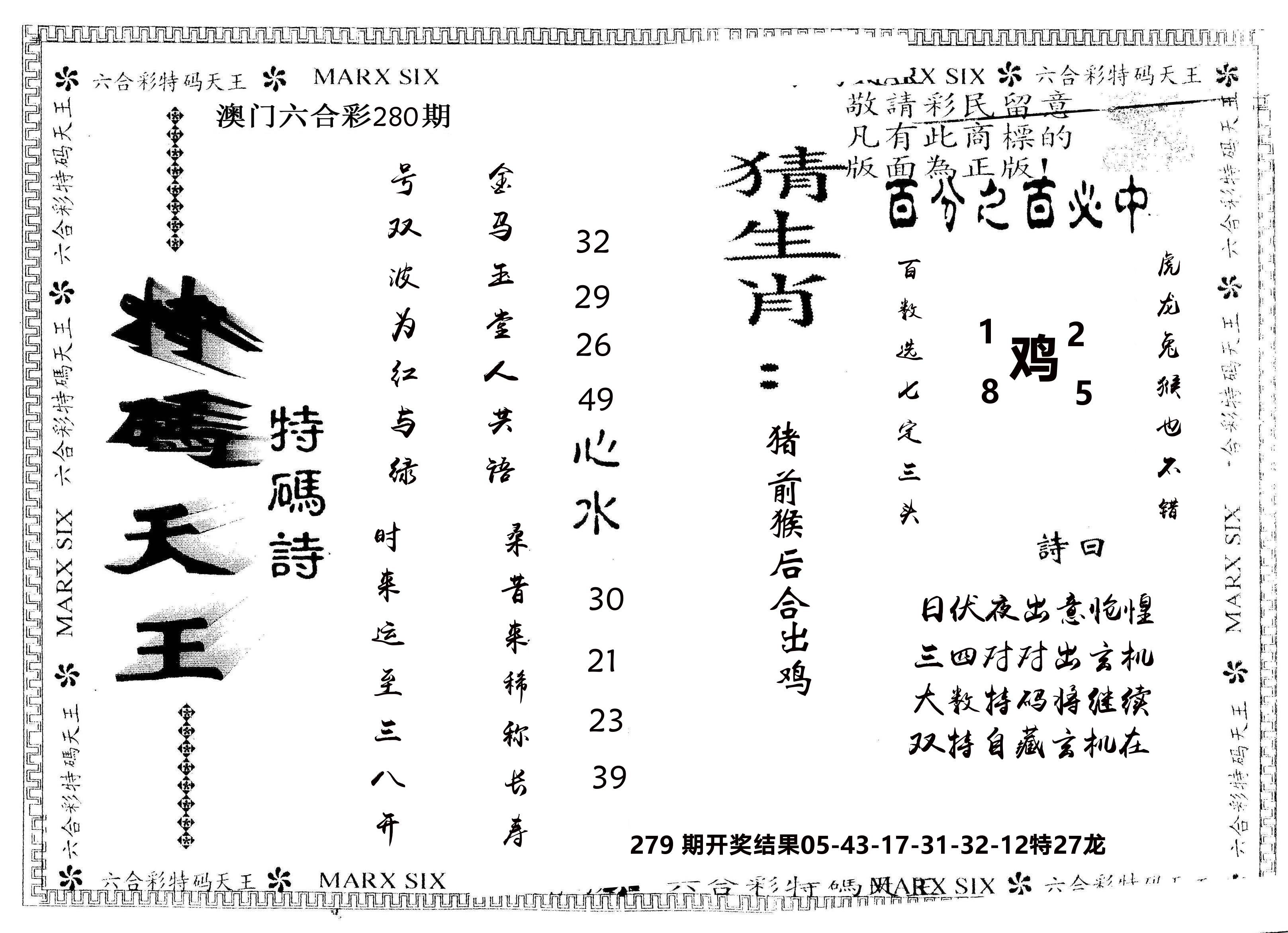 另版特码天王 第280期