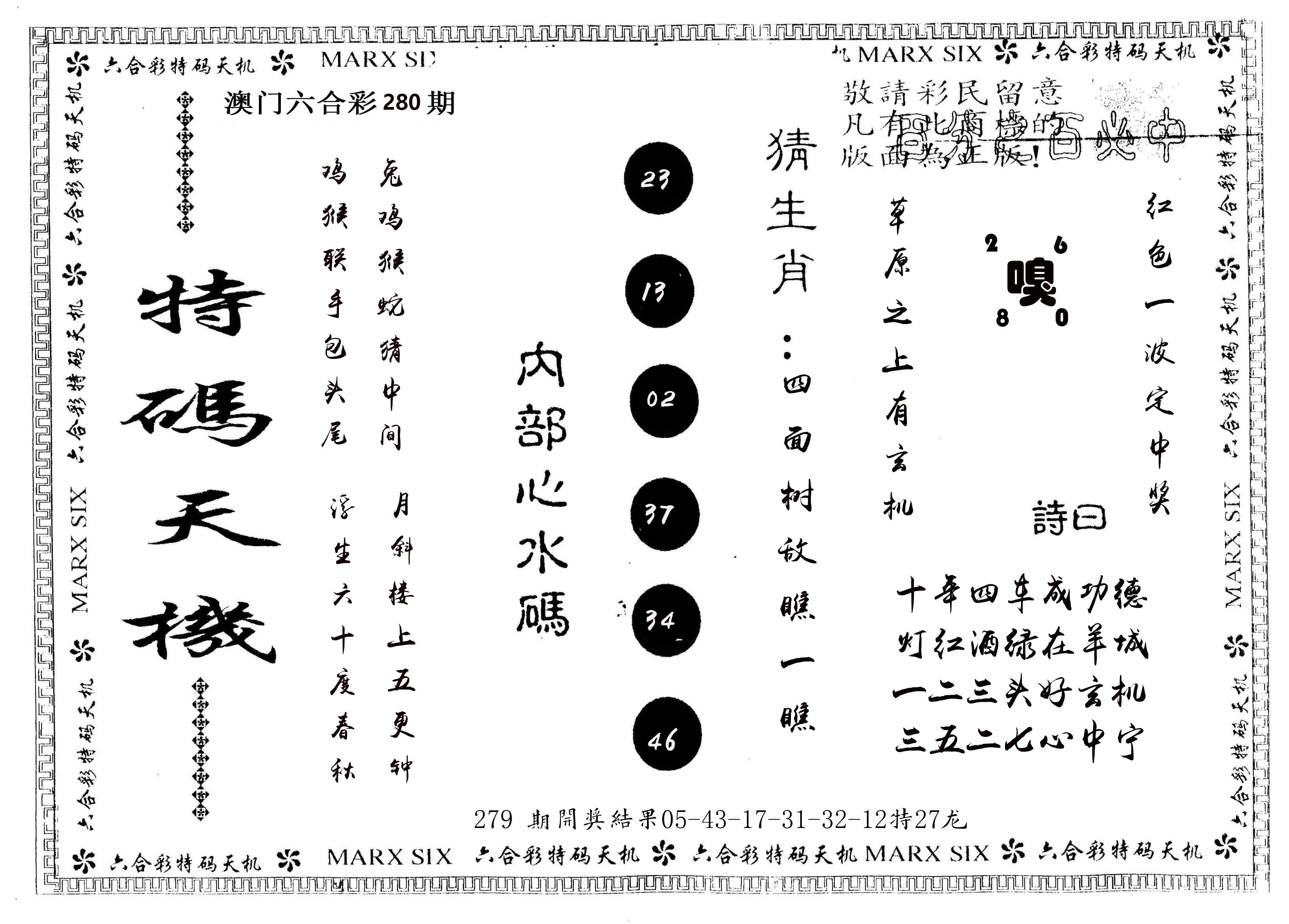 另版特码天机 第280期