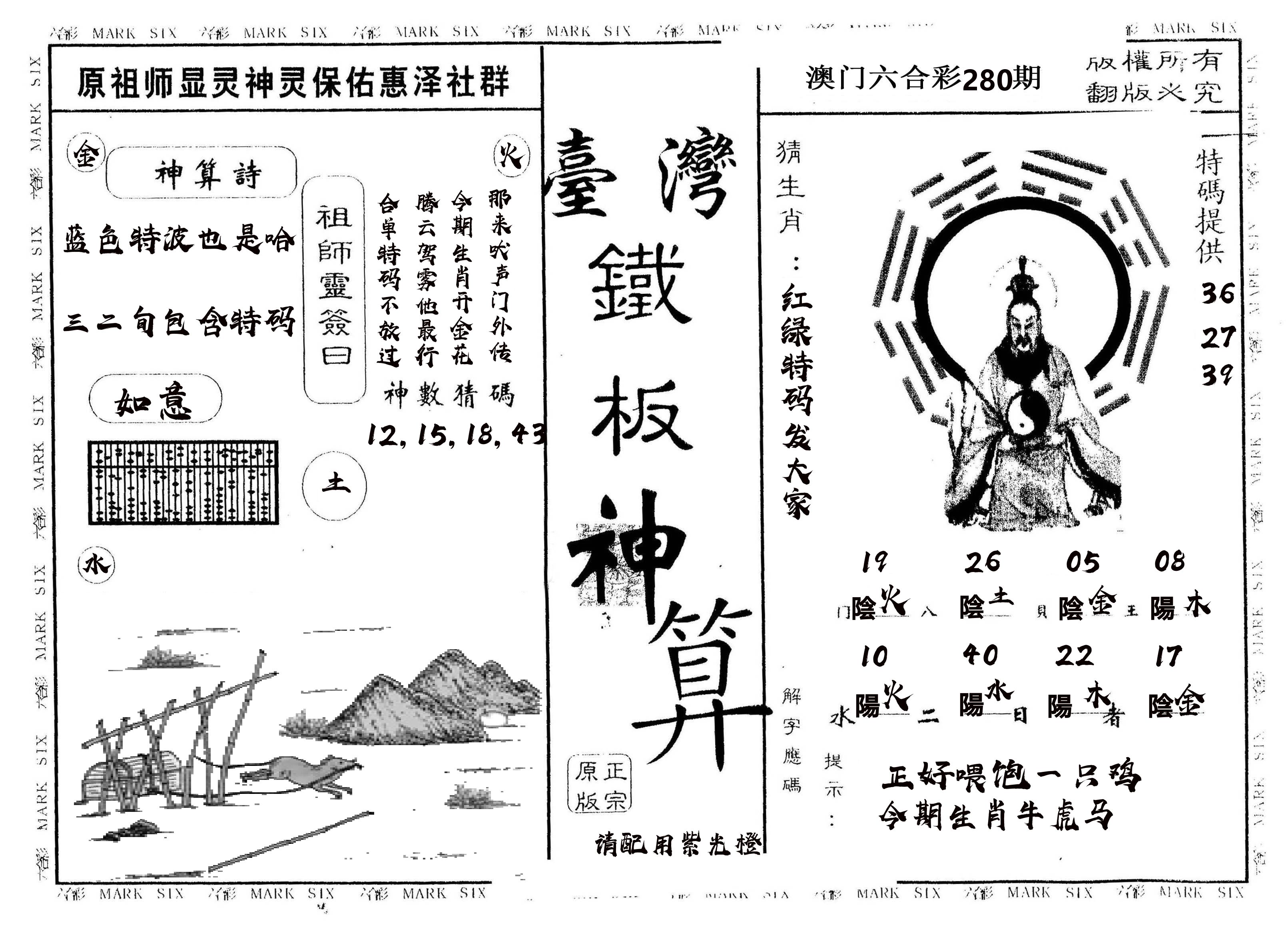 另版台湾铁板 第280期