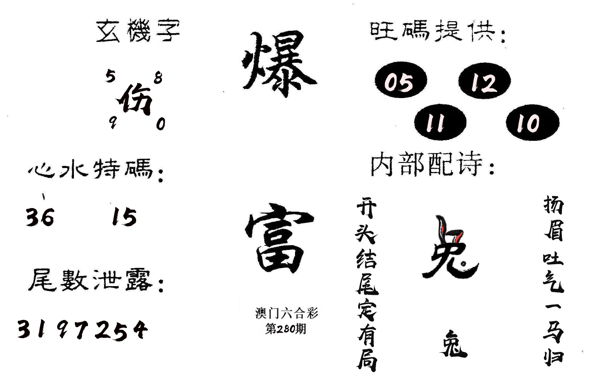 爆富 第280期