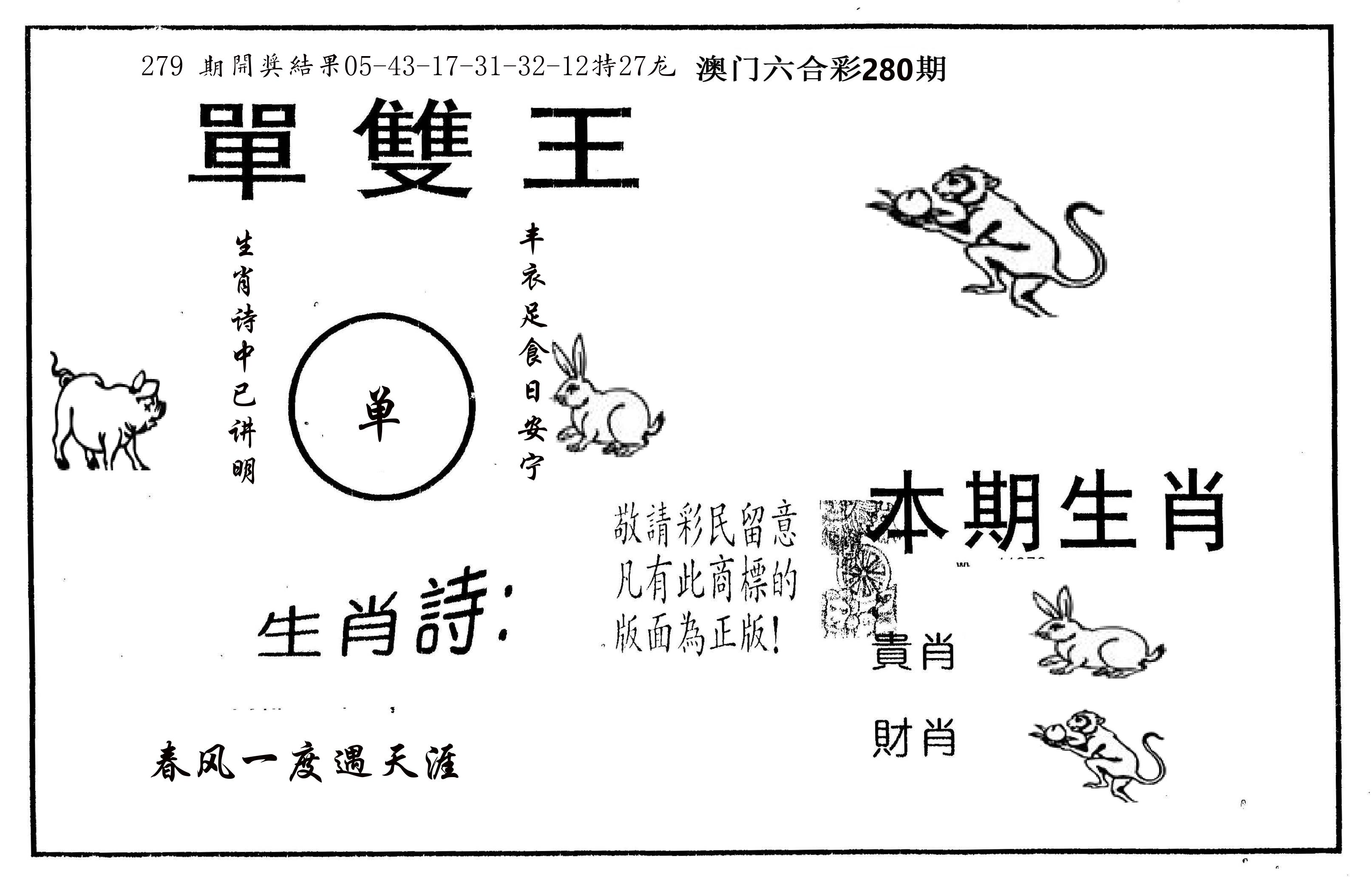 单双王A 第280期