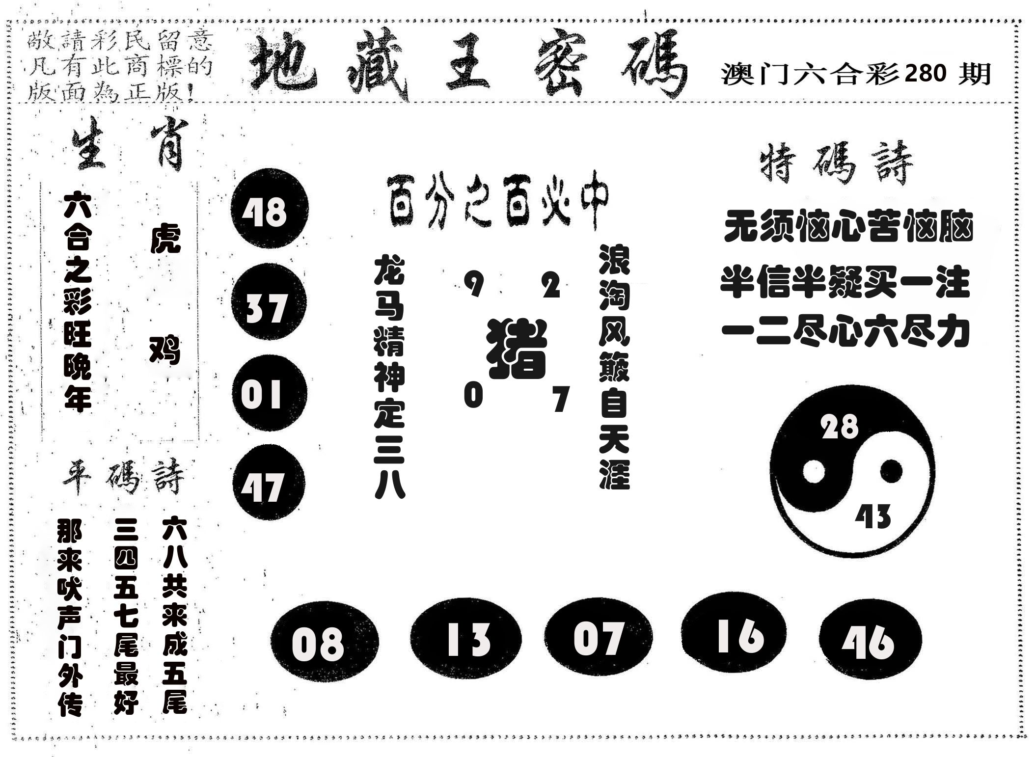 地藏王密码 第280期