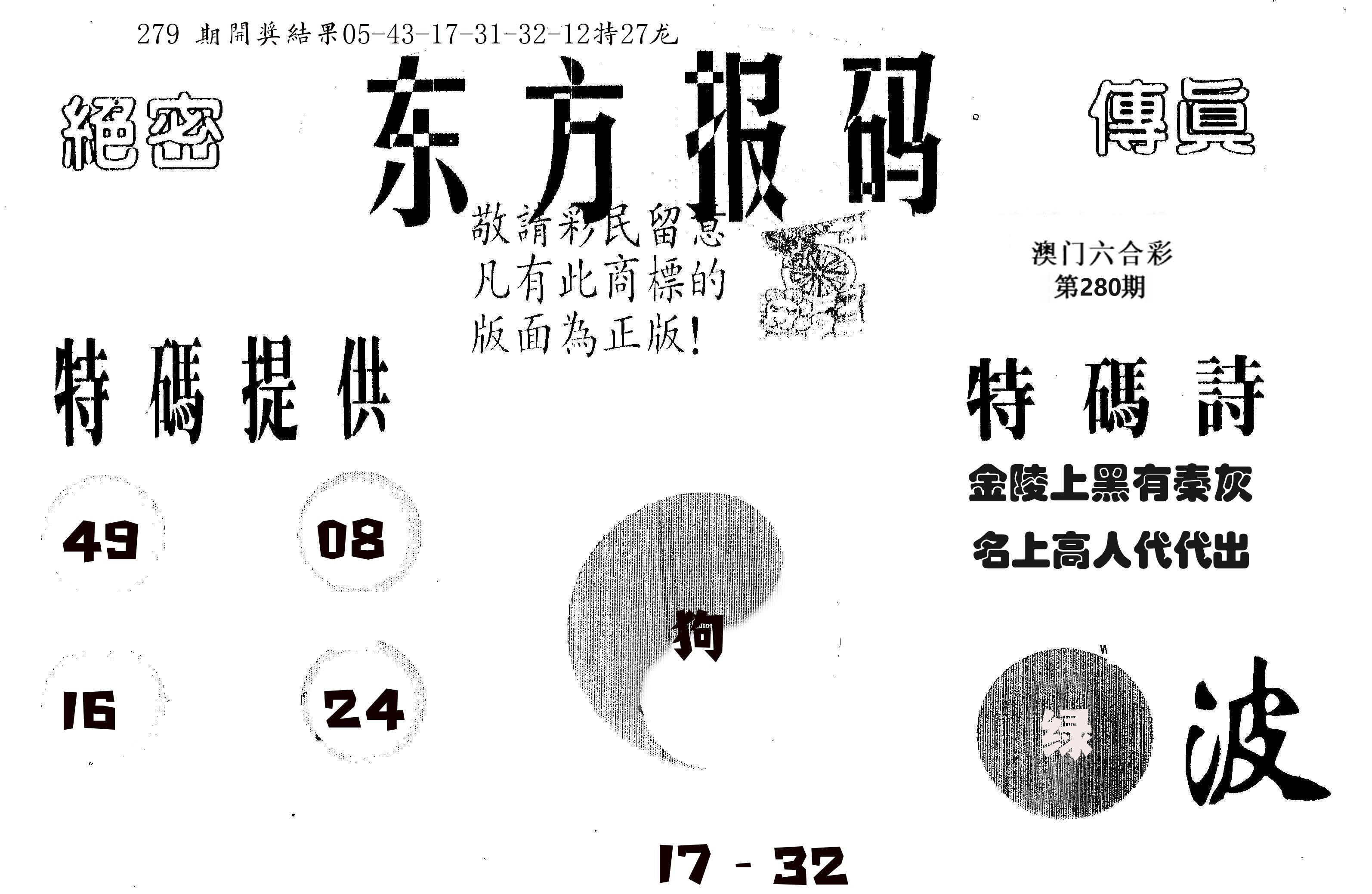 东方报码 第280期