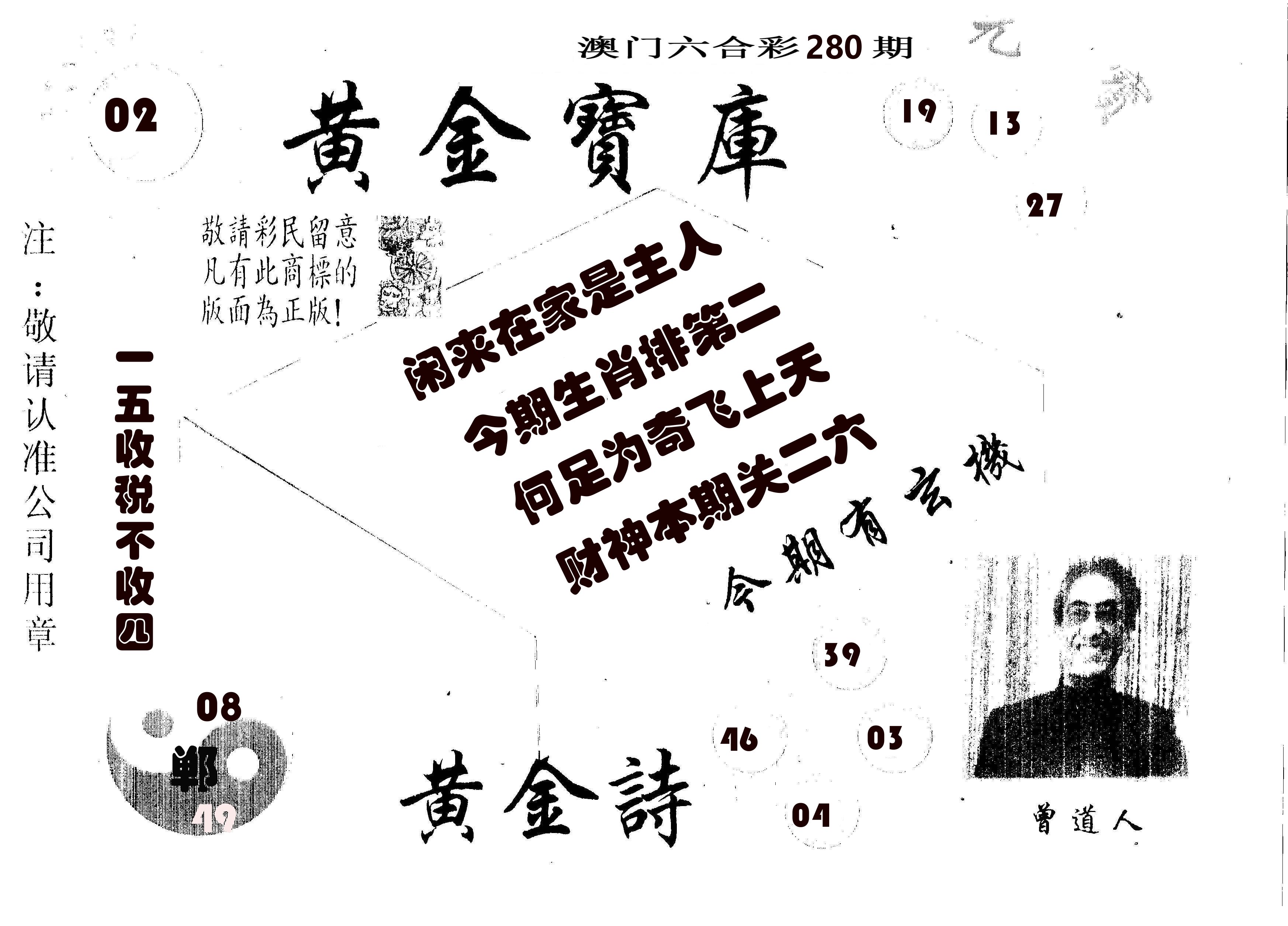 黄金宝库 第280期