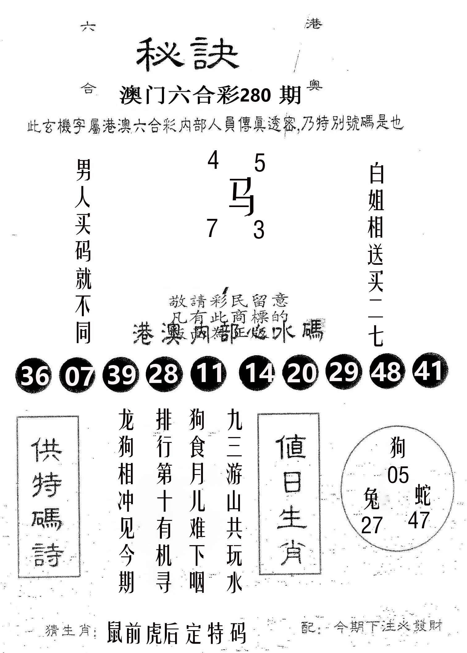 秘决 第280期