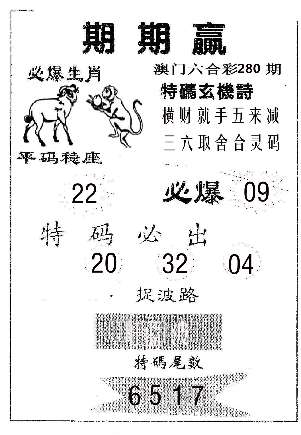 期期赢 第280期