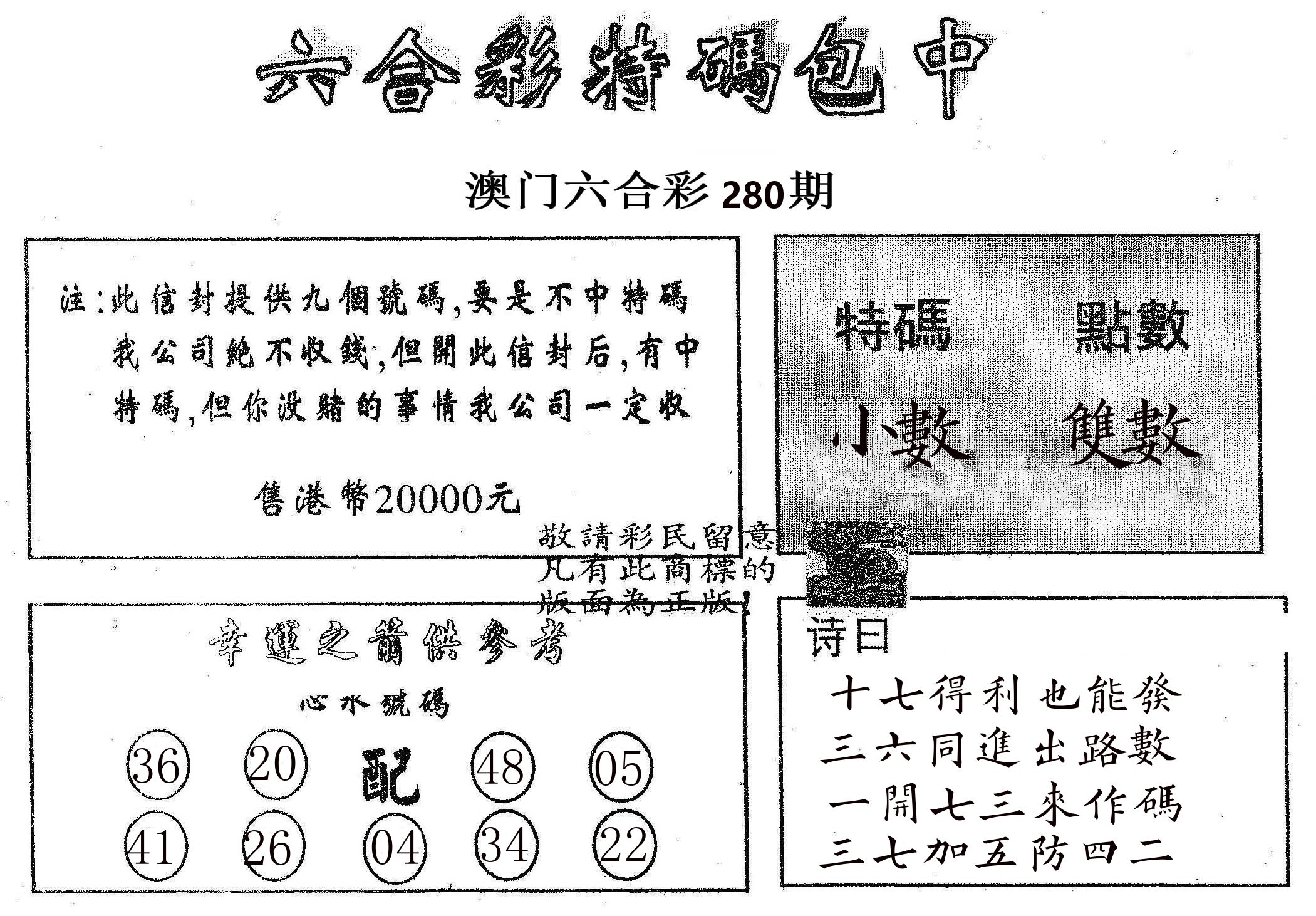 20000包中B 第280期