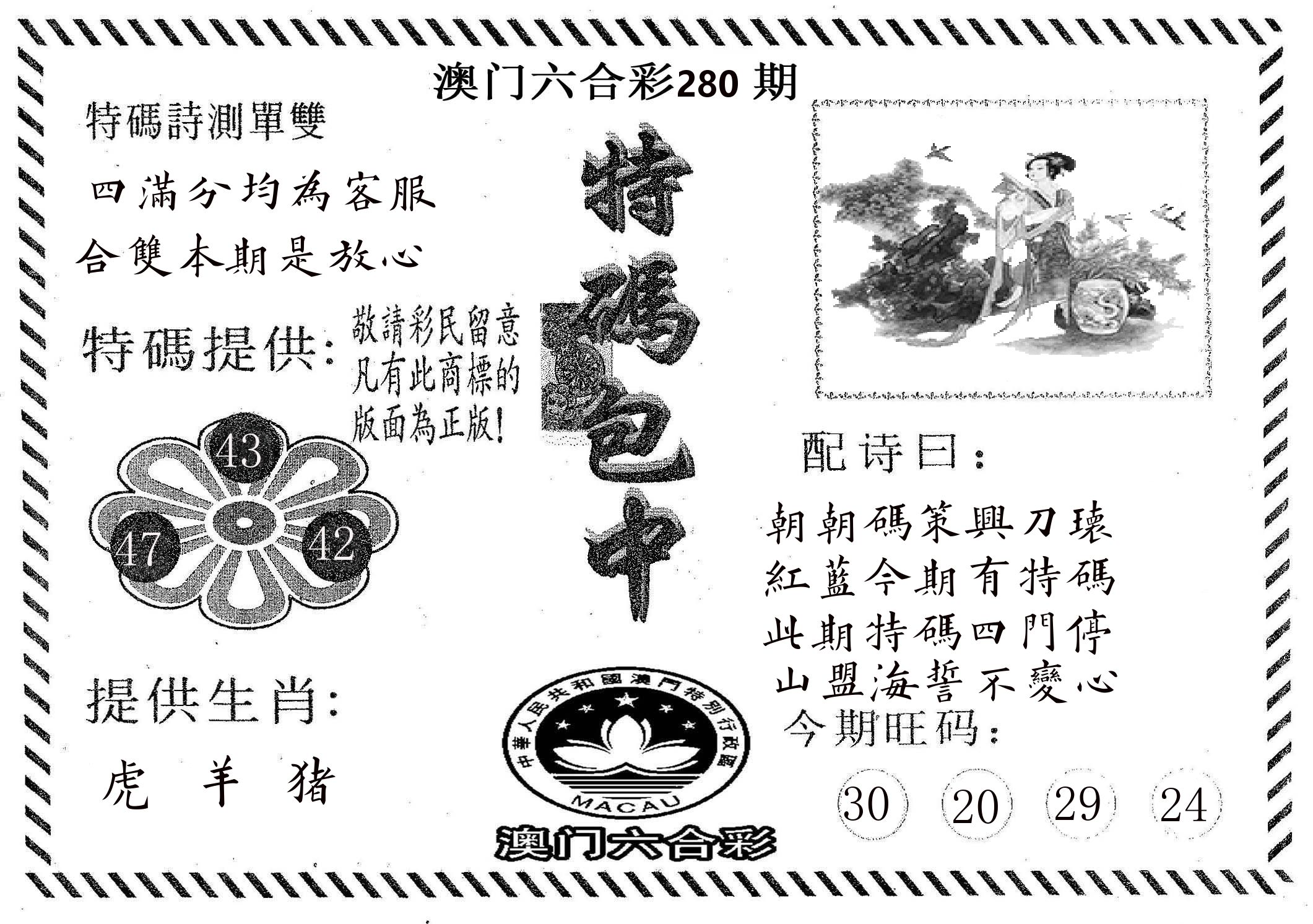 特码包中 第280期