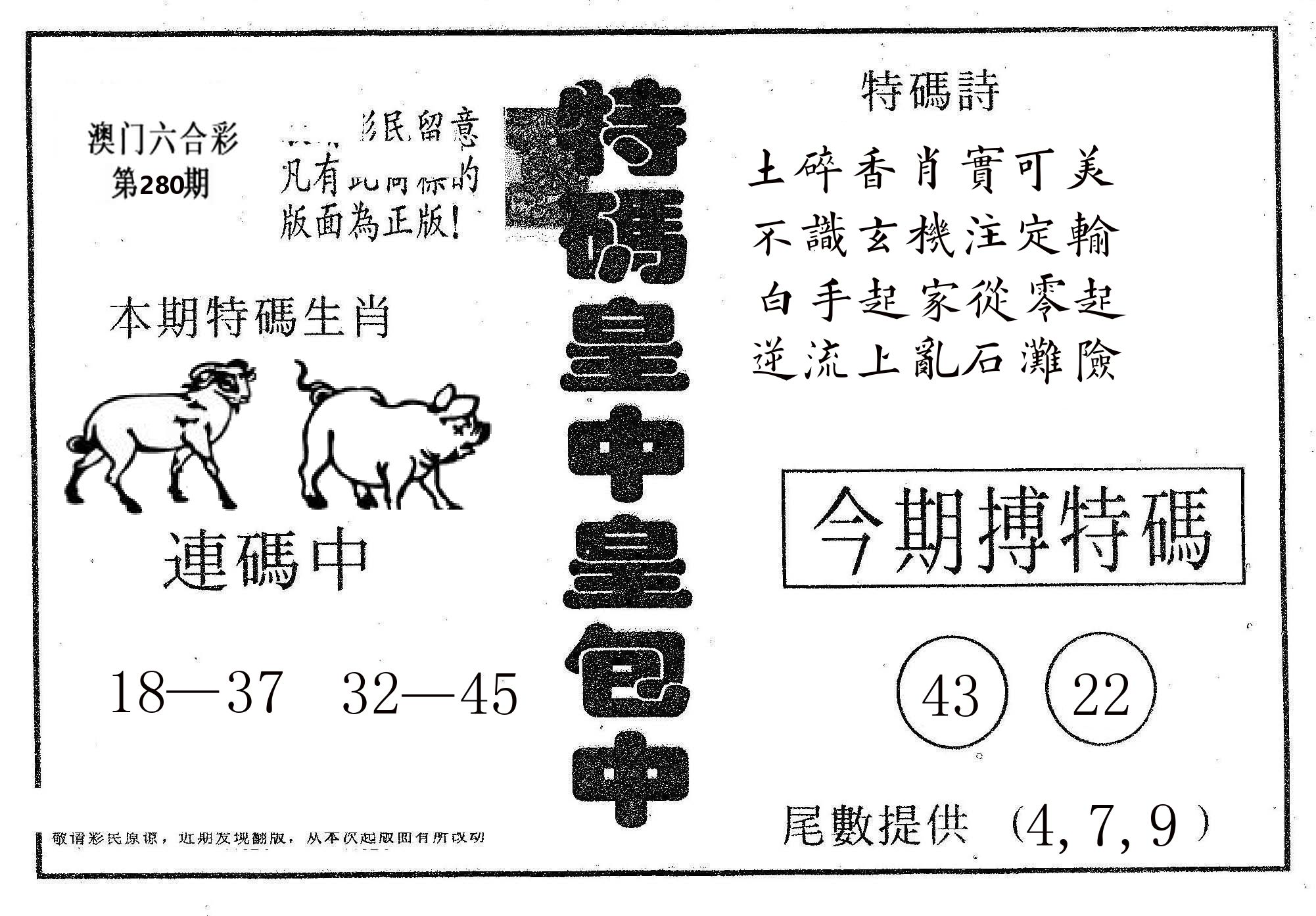 皇中皇A 第280期