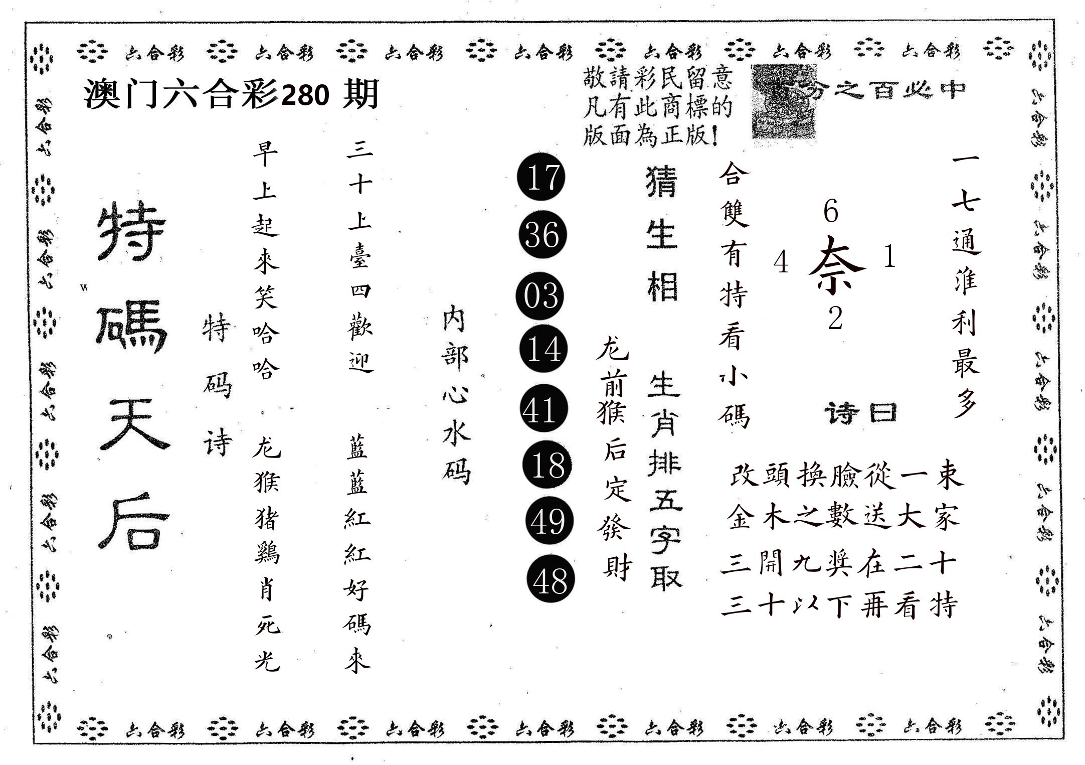 特码天后A 第280期