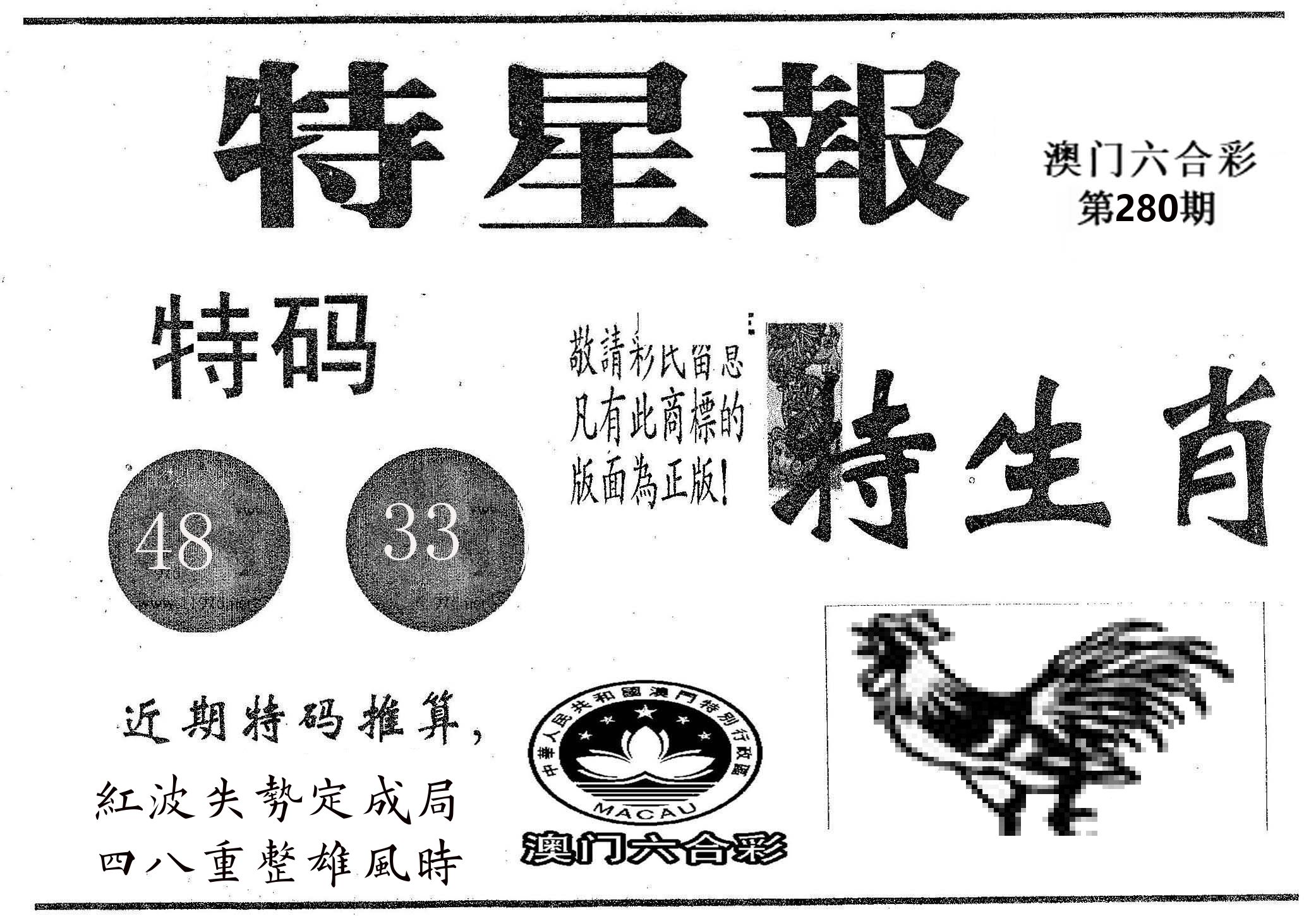 特星报 第280期