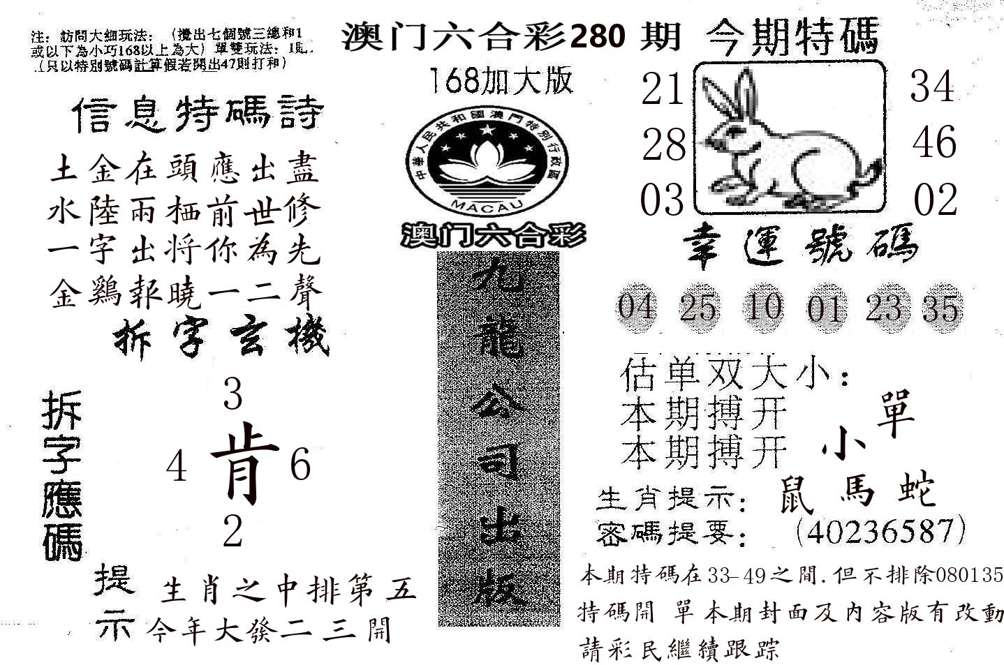 168加大版 第280期