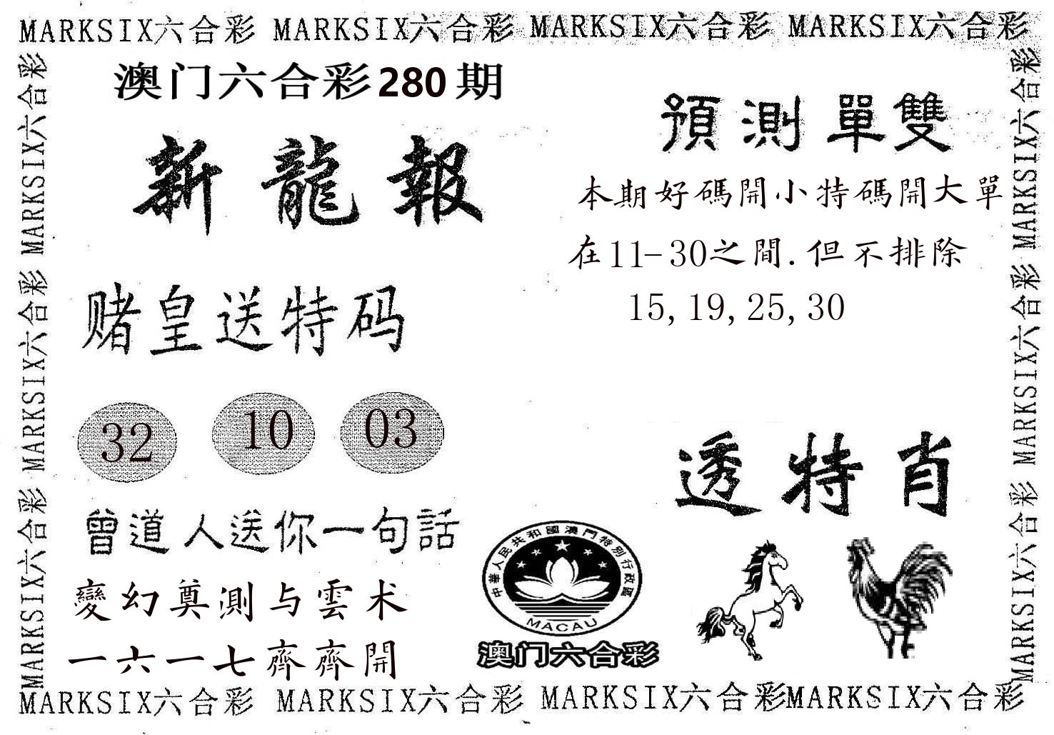 新龙报 第280期