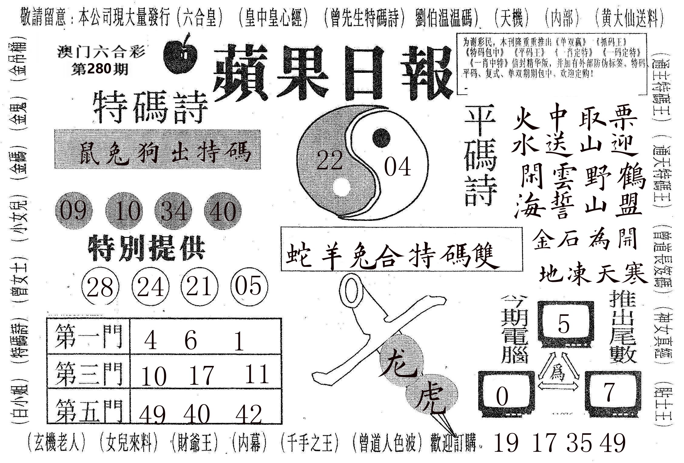 新苹果日报 第280期