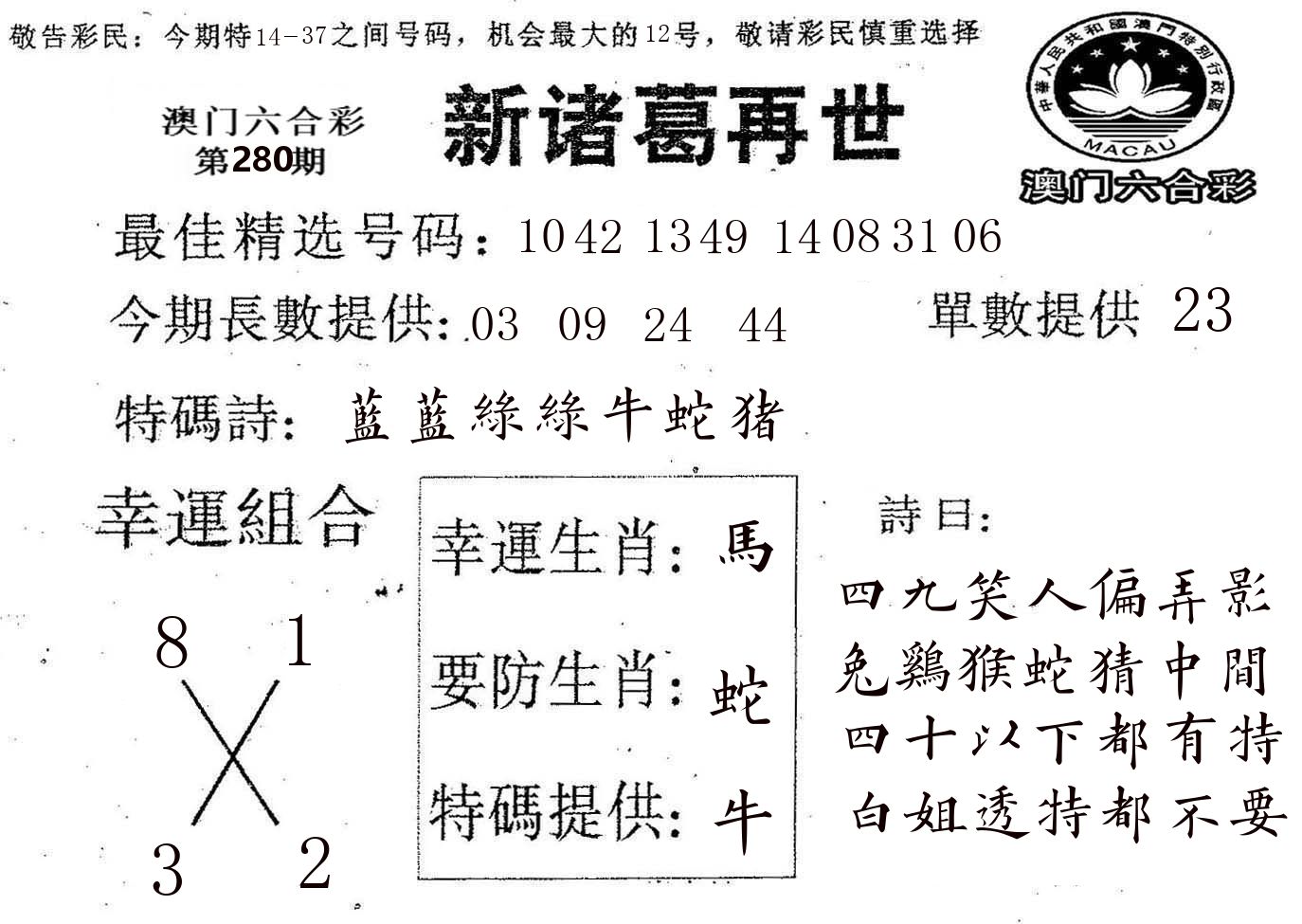 新诸葛 第280期