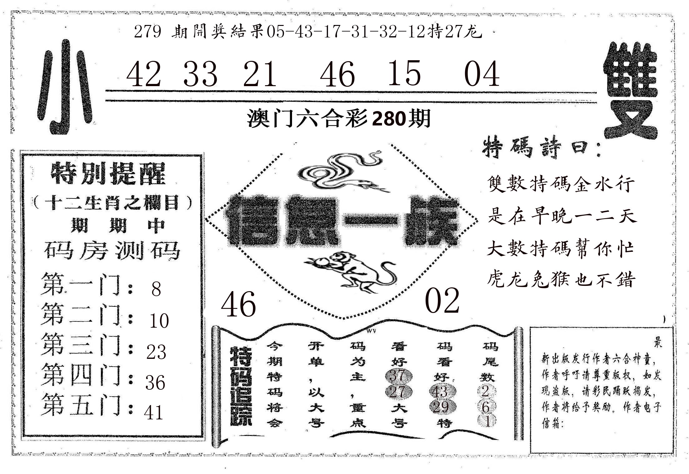 信息一族 第280期