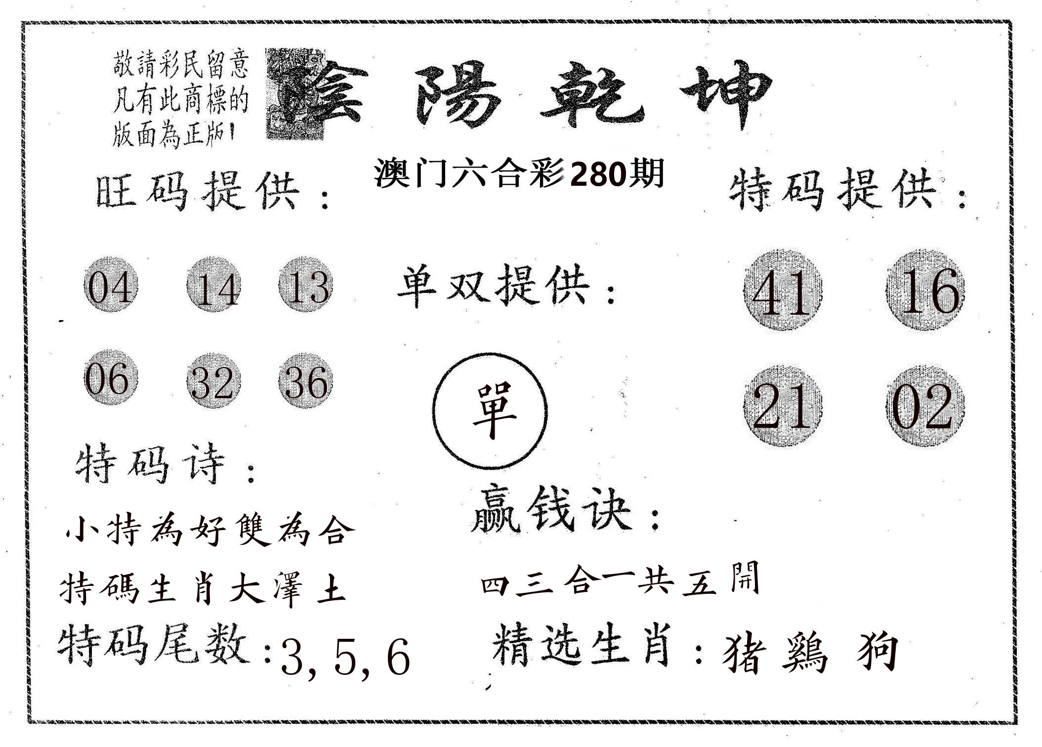 阴阳乾坤 第280期