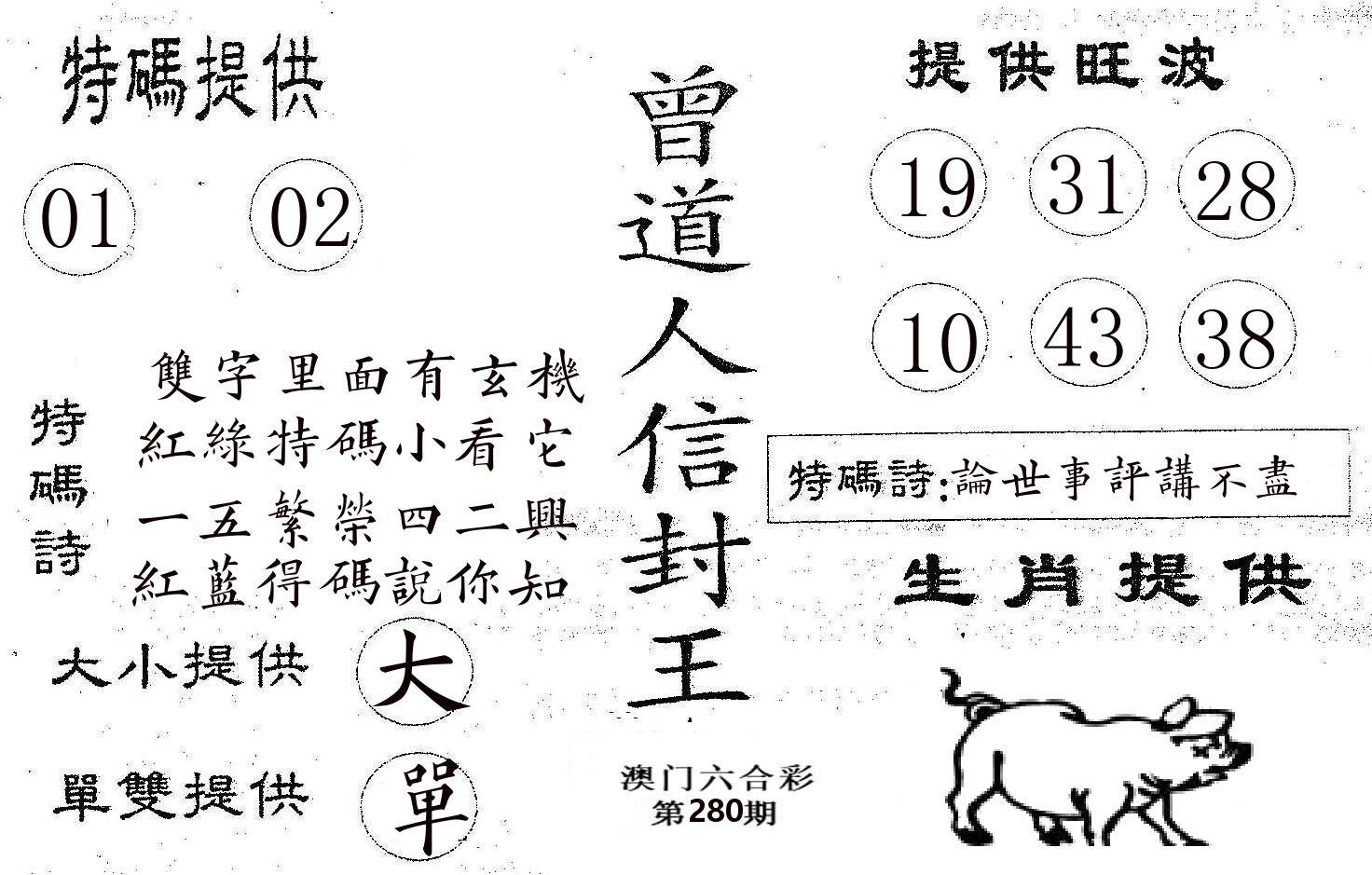 曾信封王 第280期