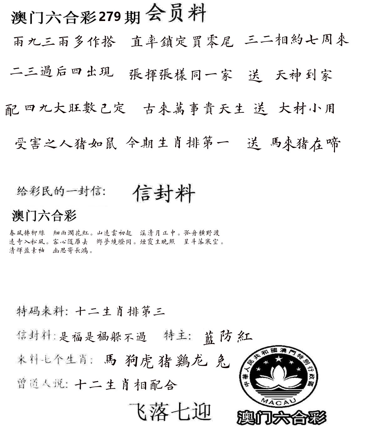 彩民信封 第280期