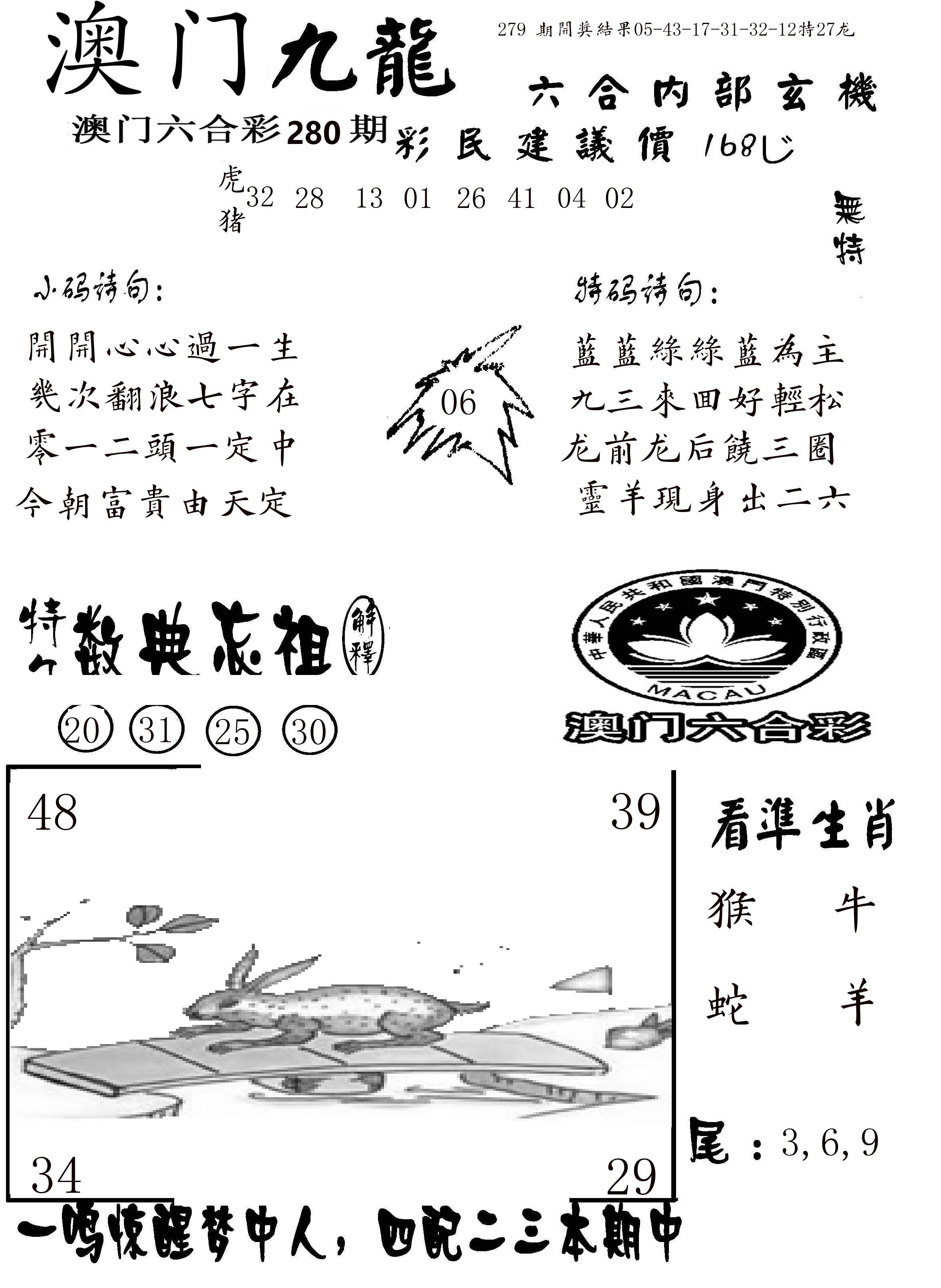 澳门传真1 第280期