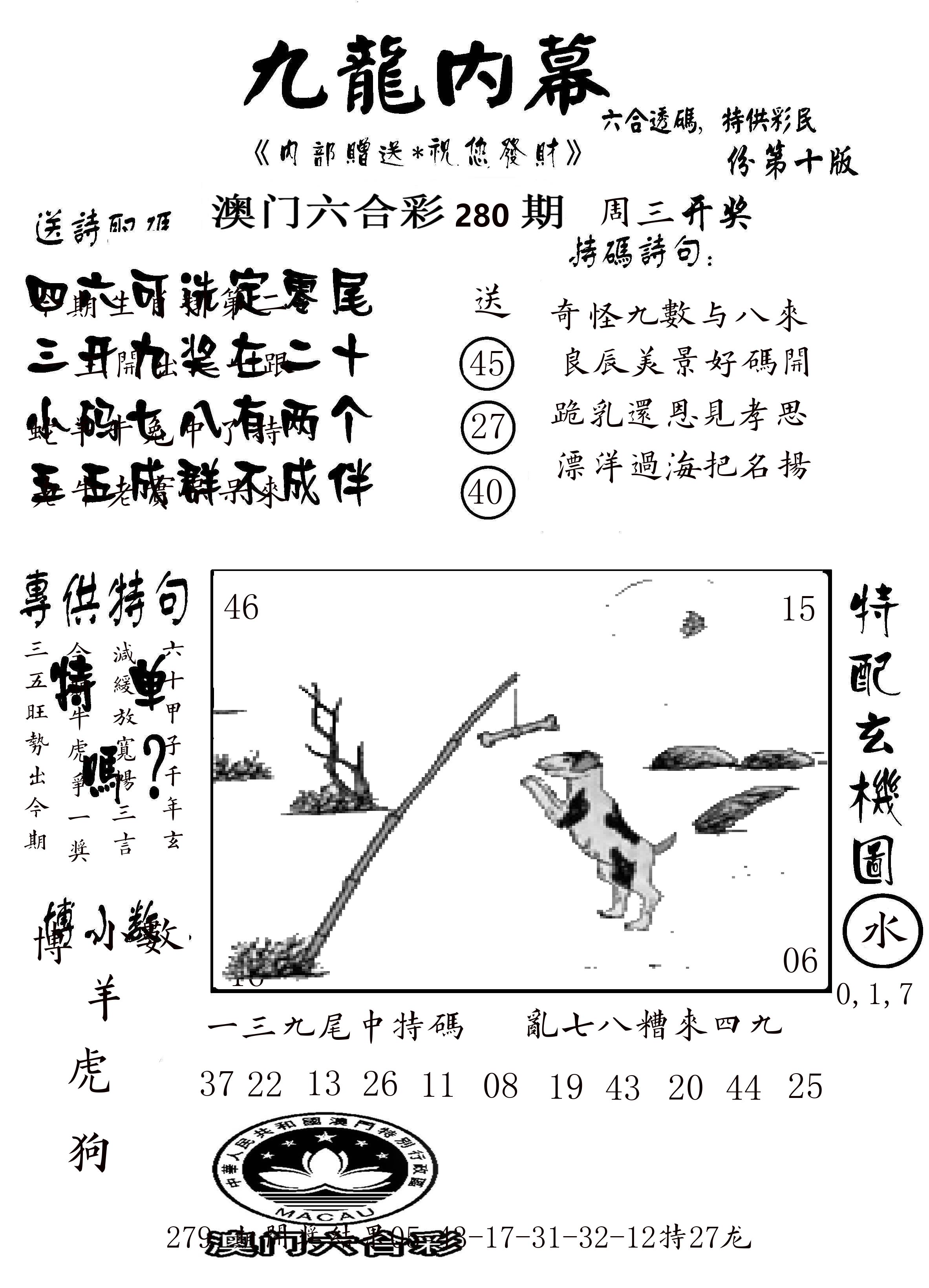 澳门传真2 第280期
