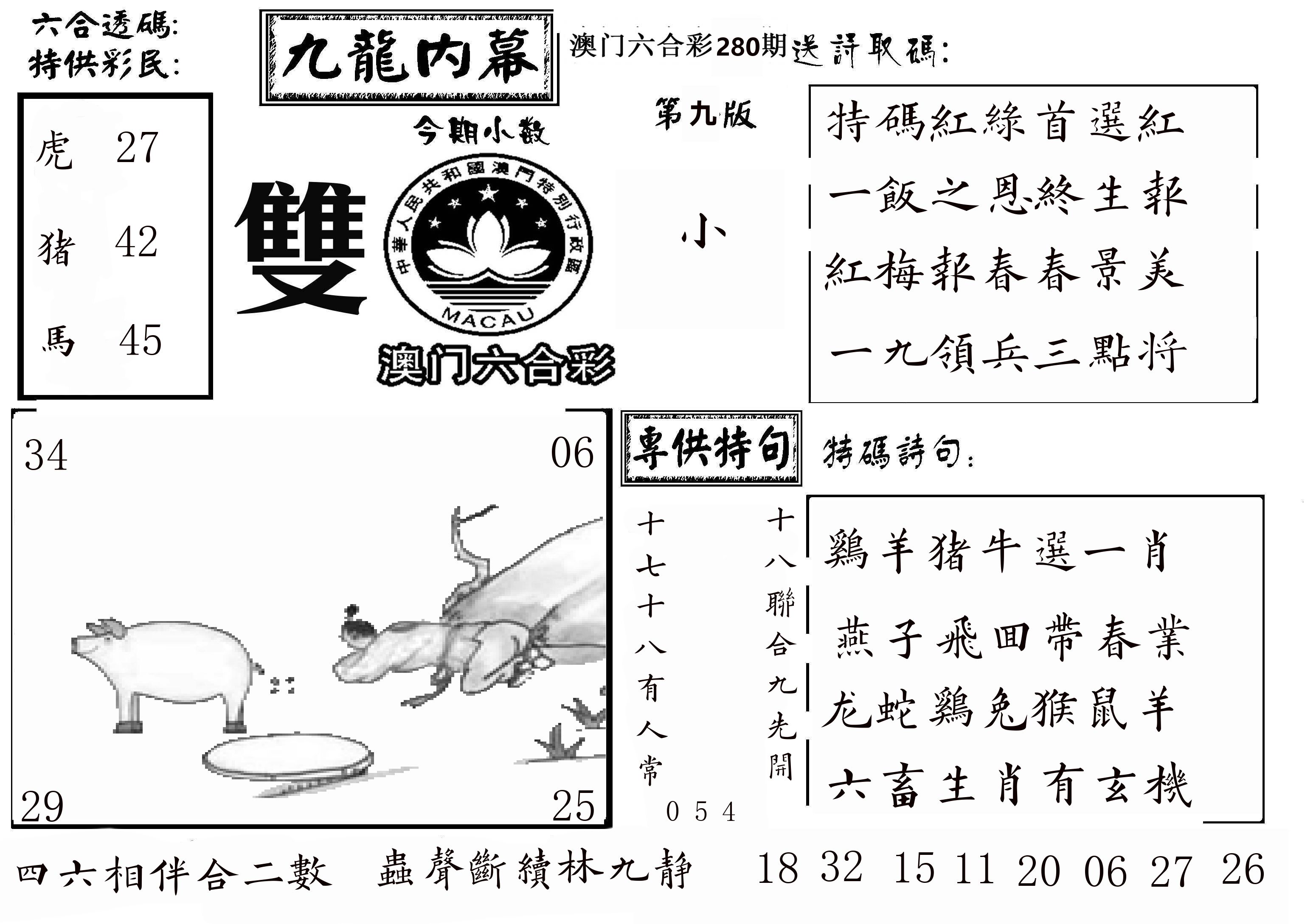 澳门传真3 第280期