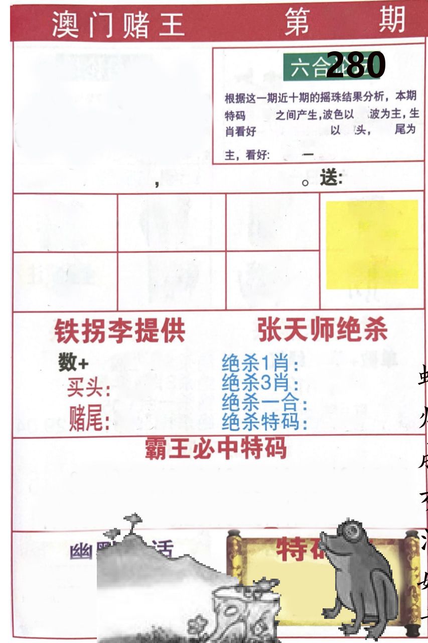 澳门堵王 第280期