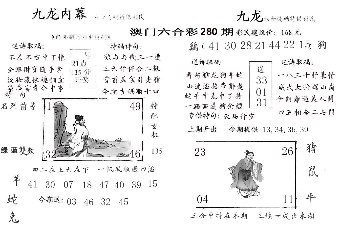 九龙内幕 第280期