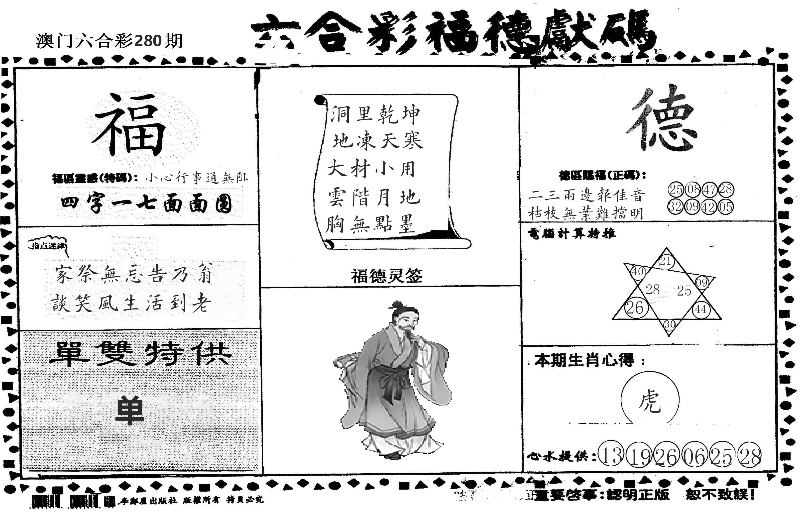 老福德送码 第280期