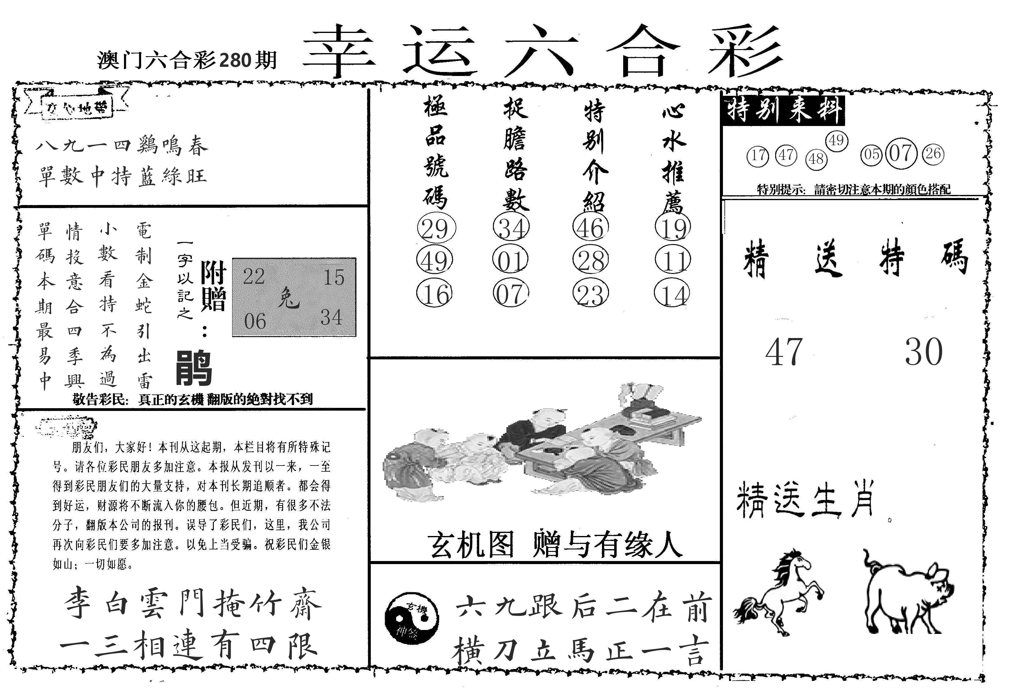 老幸运六合 第280期
