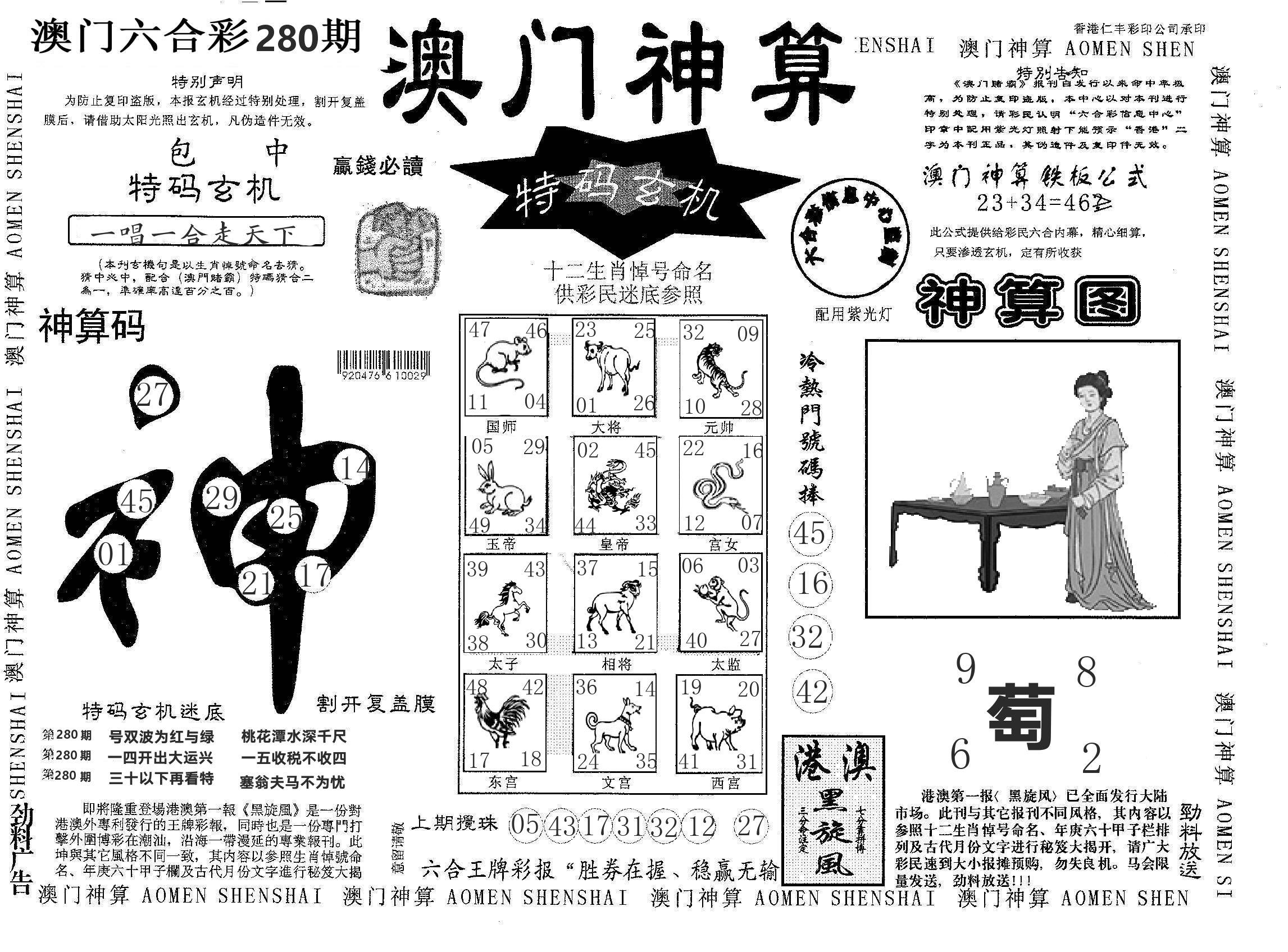 澳门神算 第280期