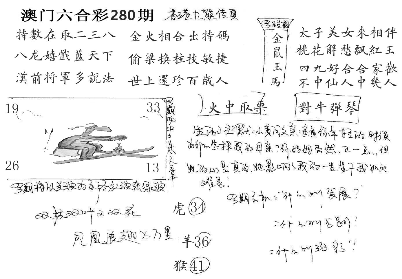 澳门手写九龙 第280期