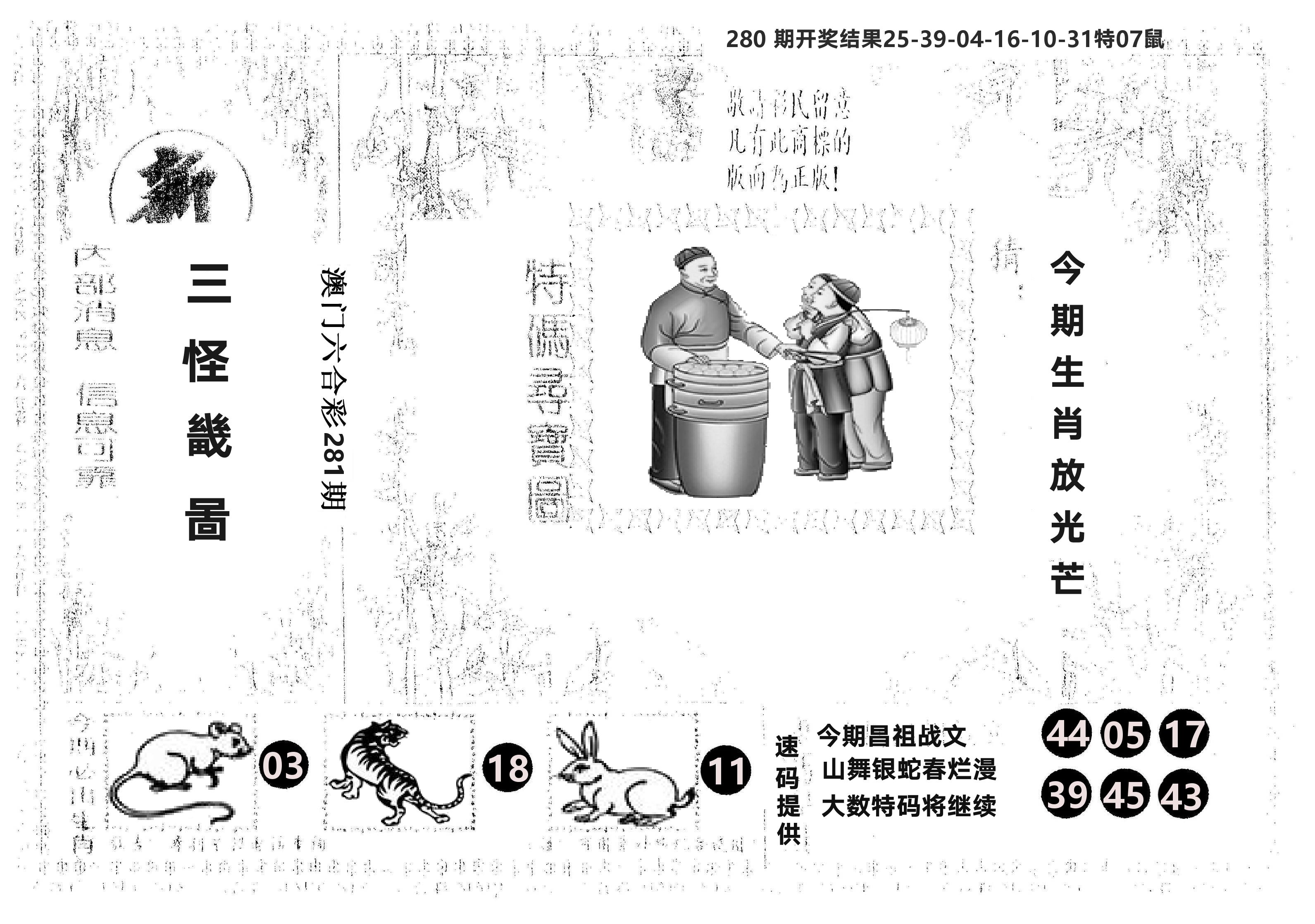 另版新三怪 第281期