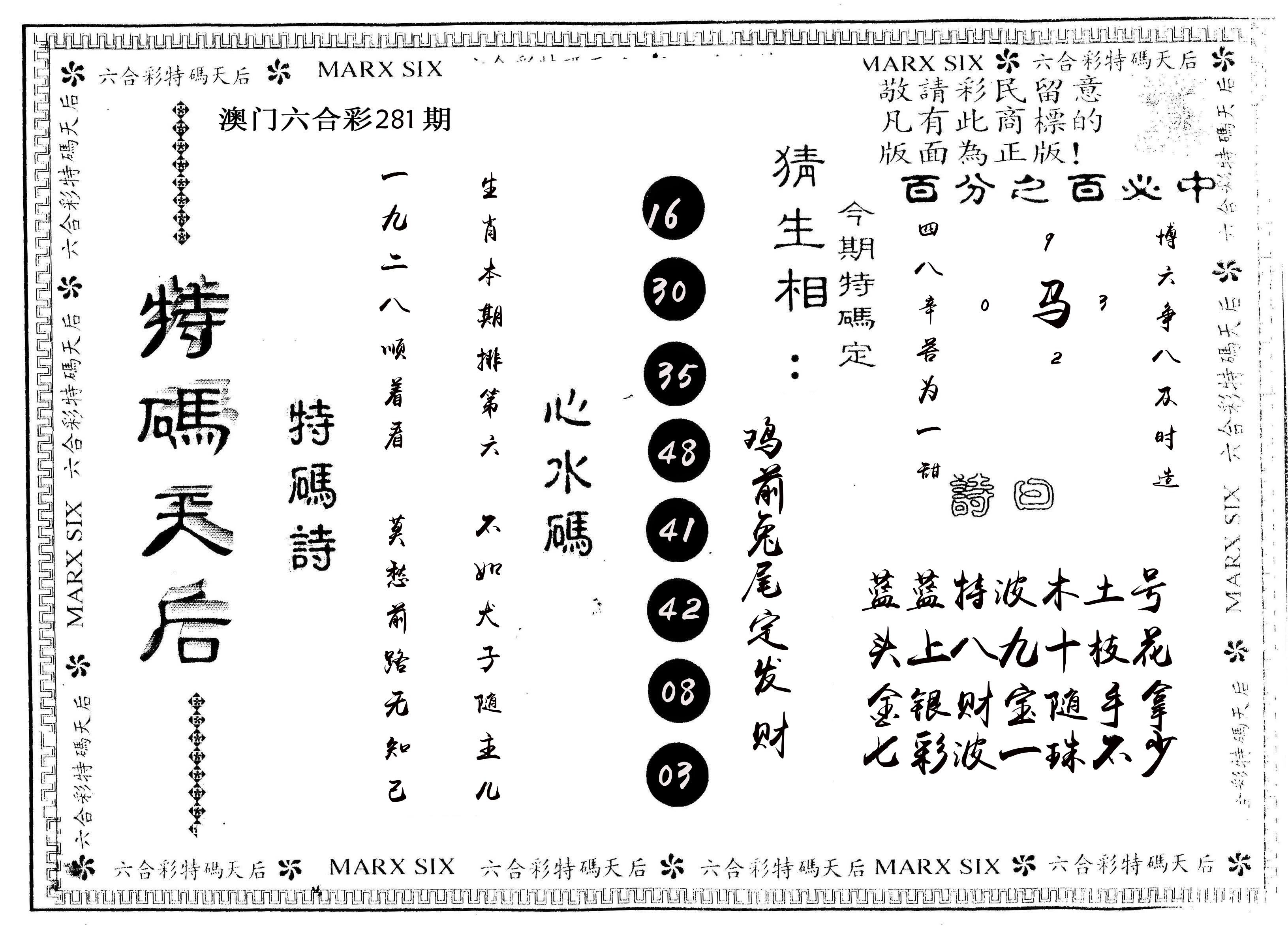 另版特码天后 第281期