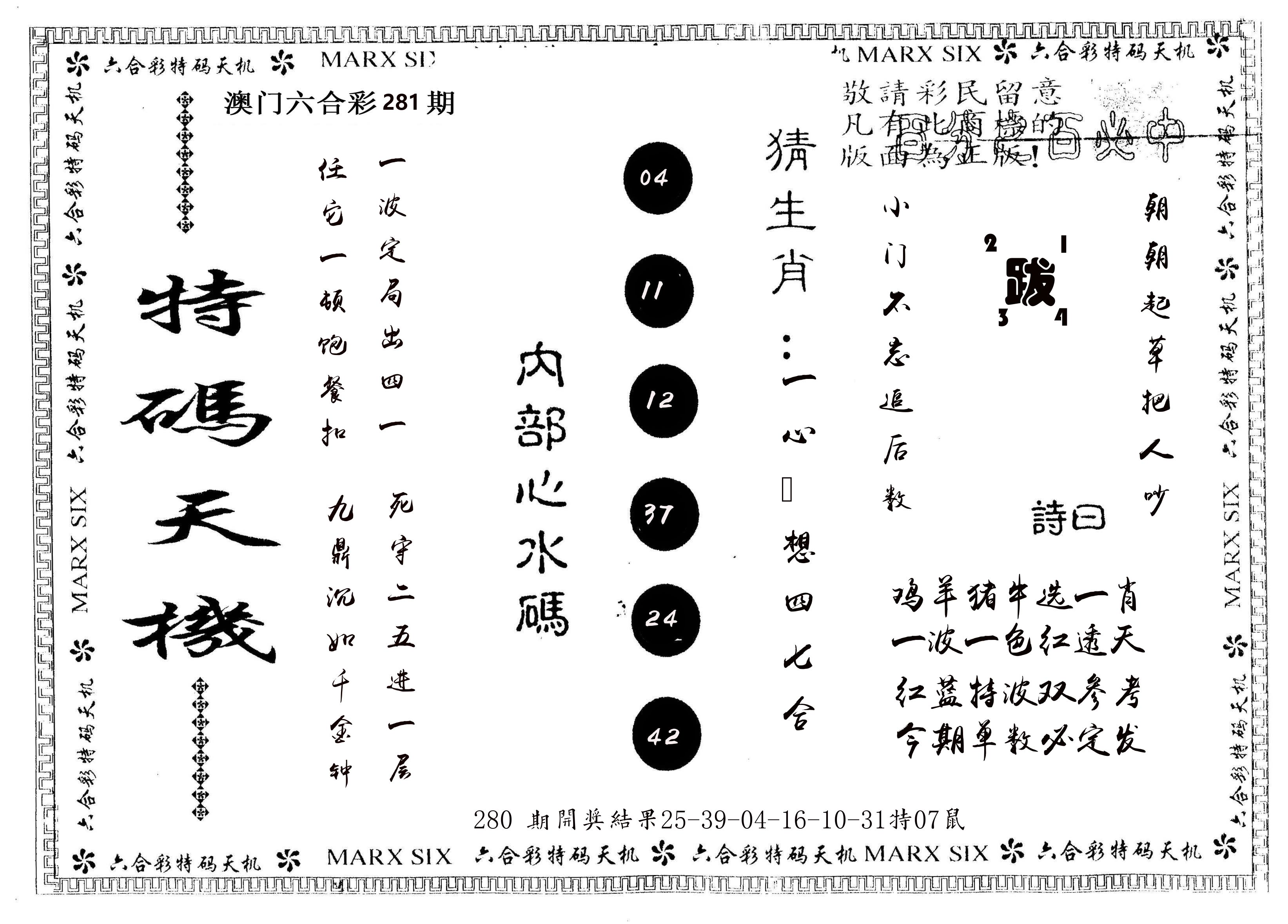 另版特码天机 第281期