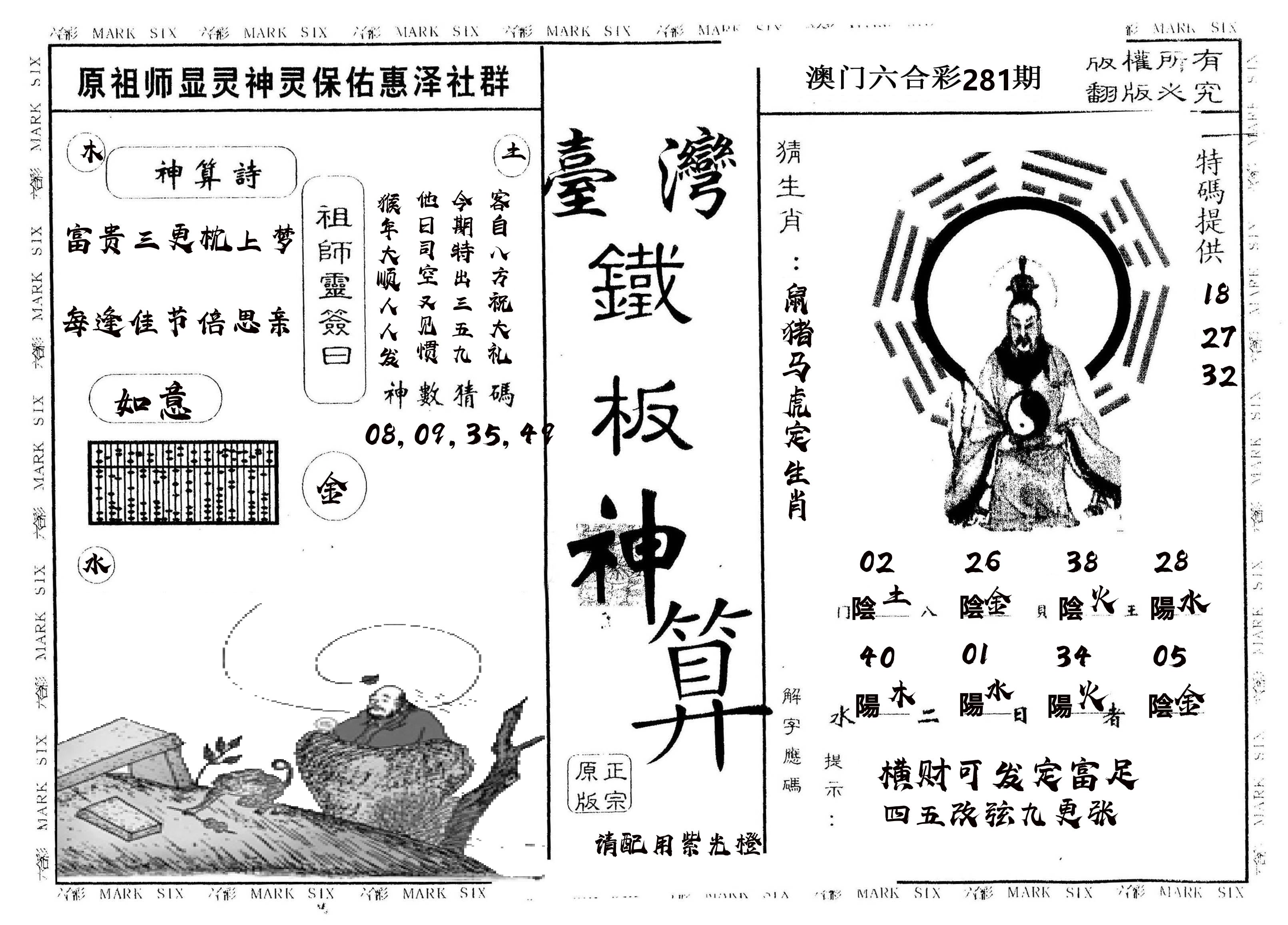 另版台湾铁板 第281期
