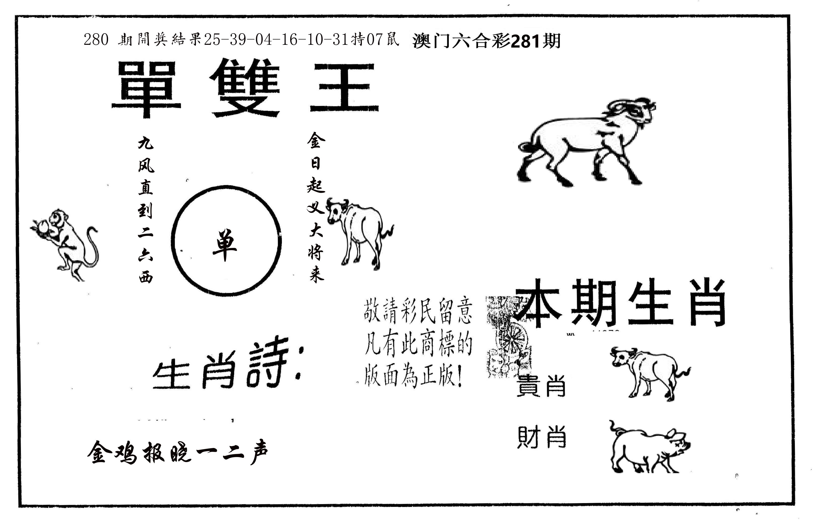 单双王A 第281期