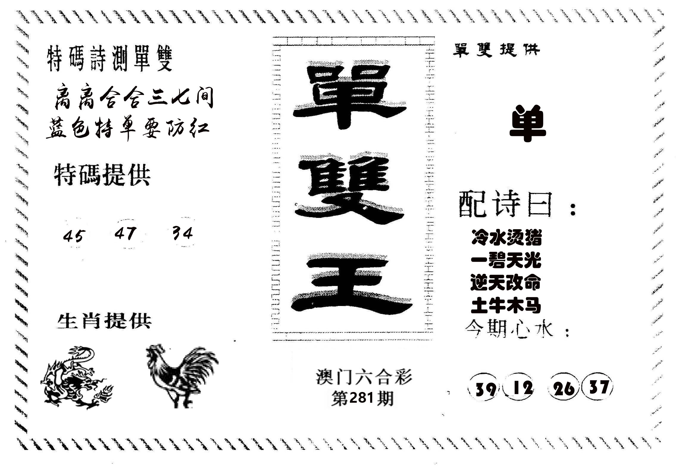 单双王B 第281期