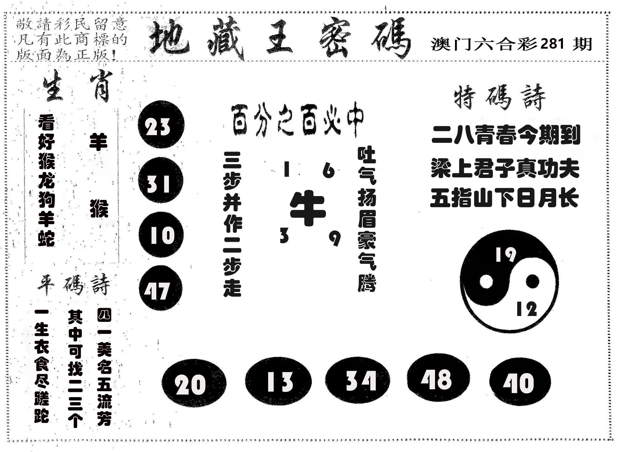 地藏王密码 第281期